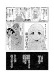 【漫画】ソシャゲの不人気キャラは退場？の画像