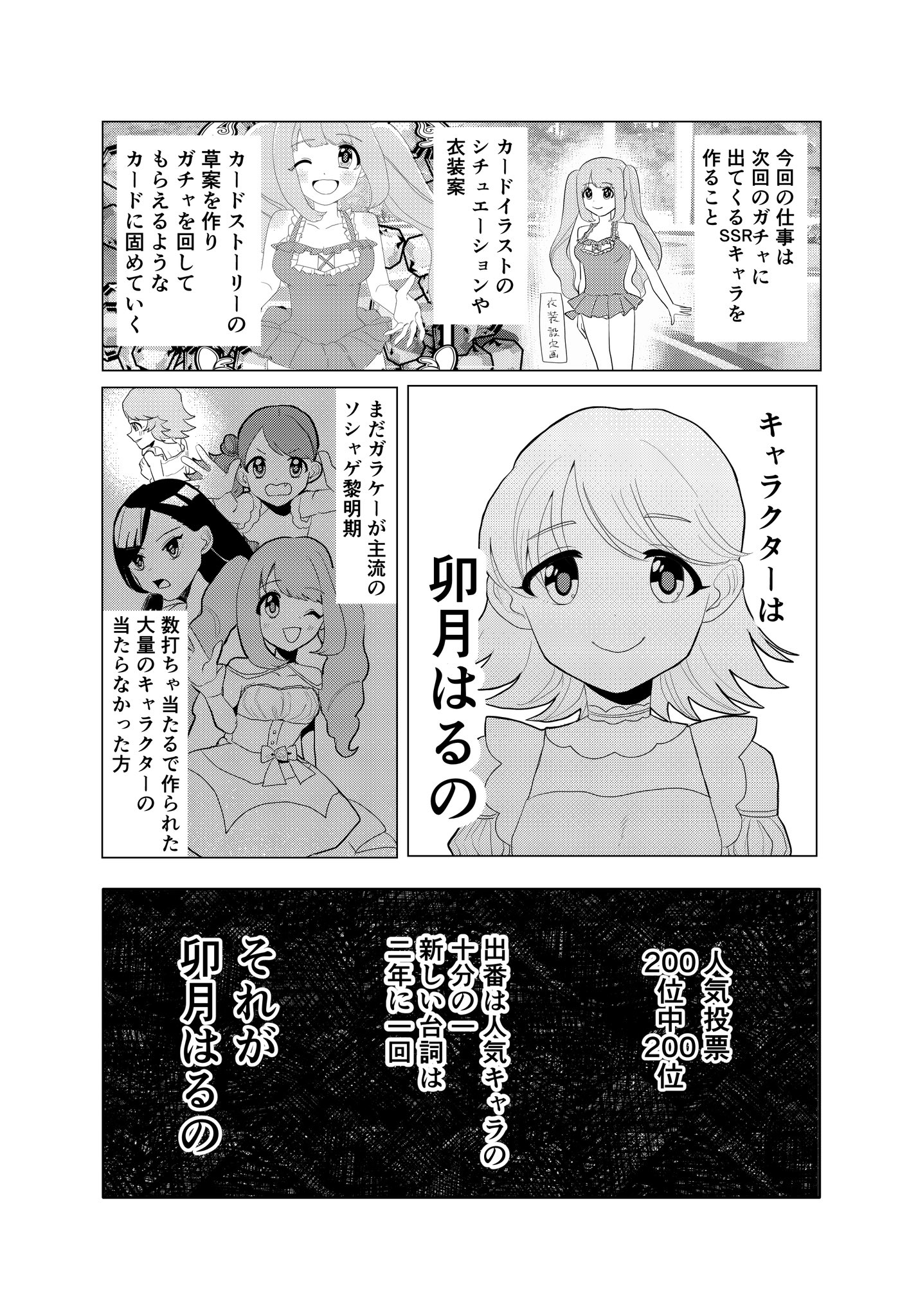 【漫画】ソシャゲの不人気キャラは退場？の画像