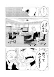 【漫画】ソシャゲの不人気キャラは退場？の画像