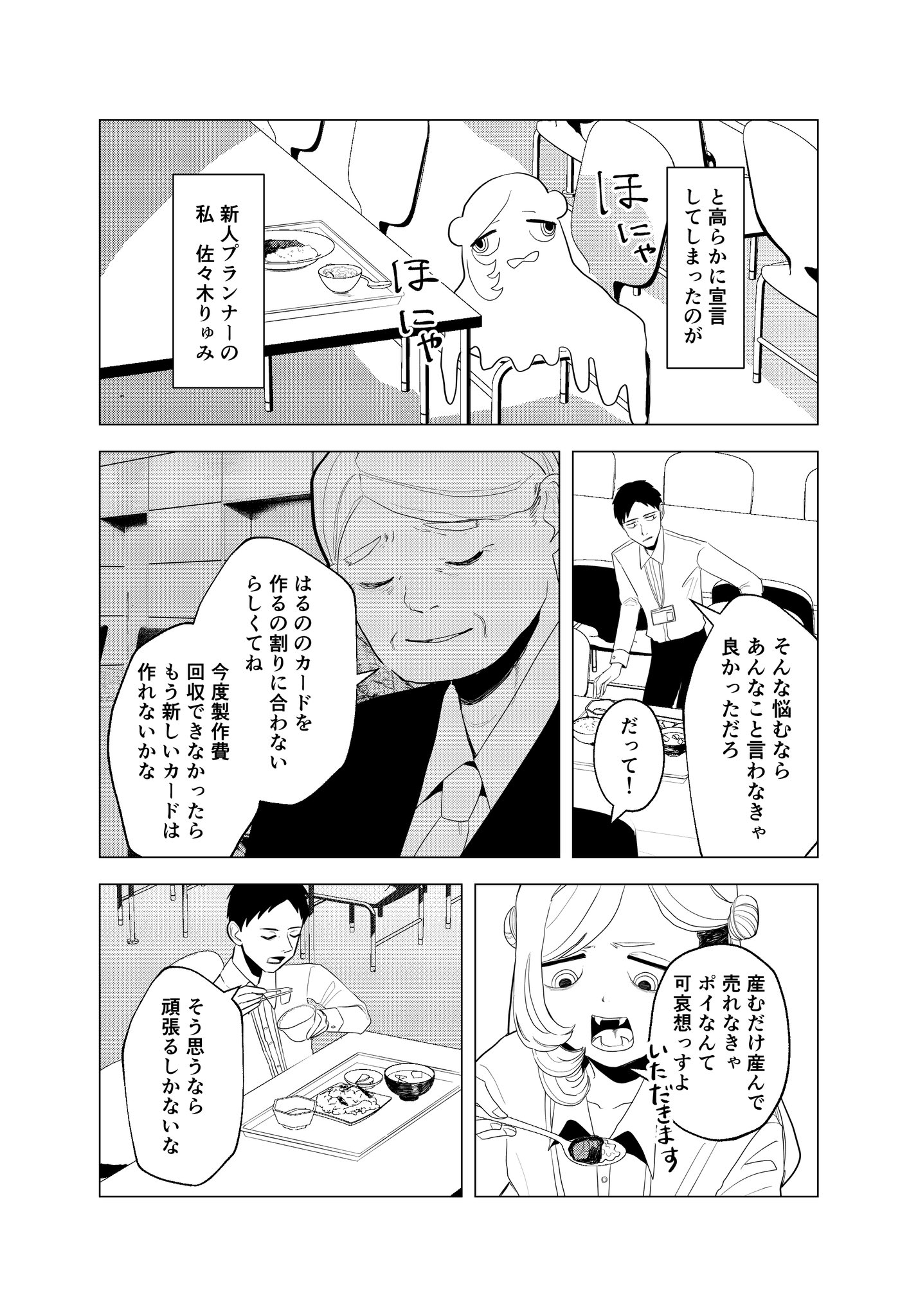 【漫画】ソシャゲの不人気キャラは退場？の画像