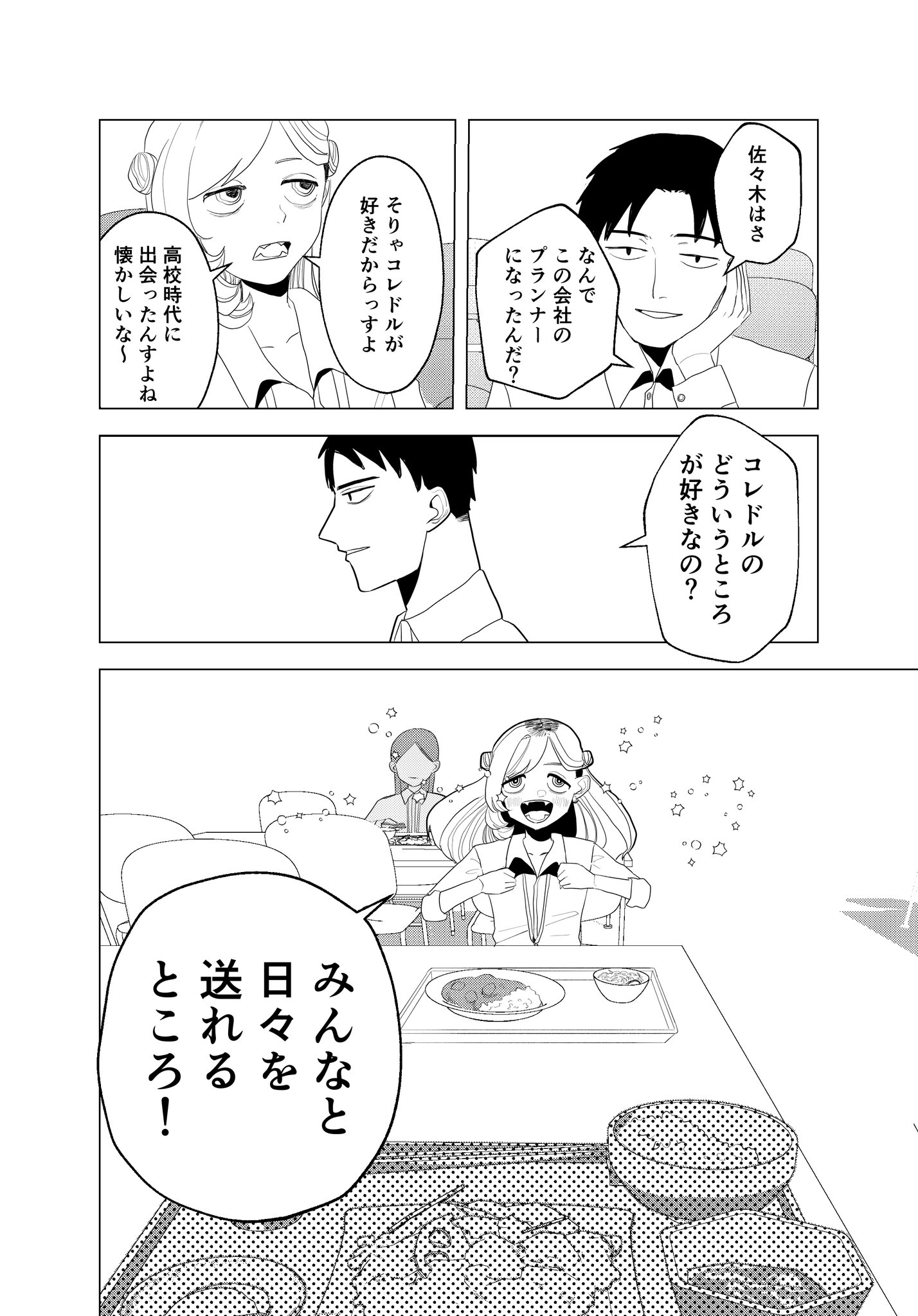 【漫画】ソシャゲの不人気キャラは退場？の画像