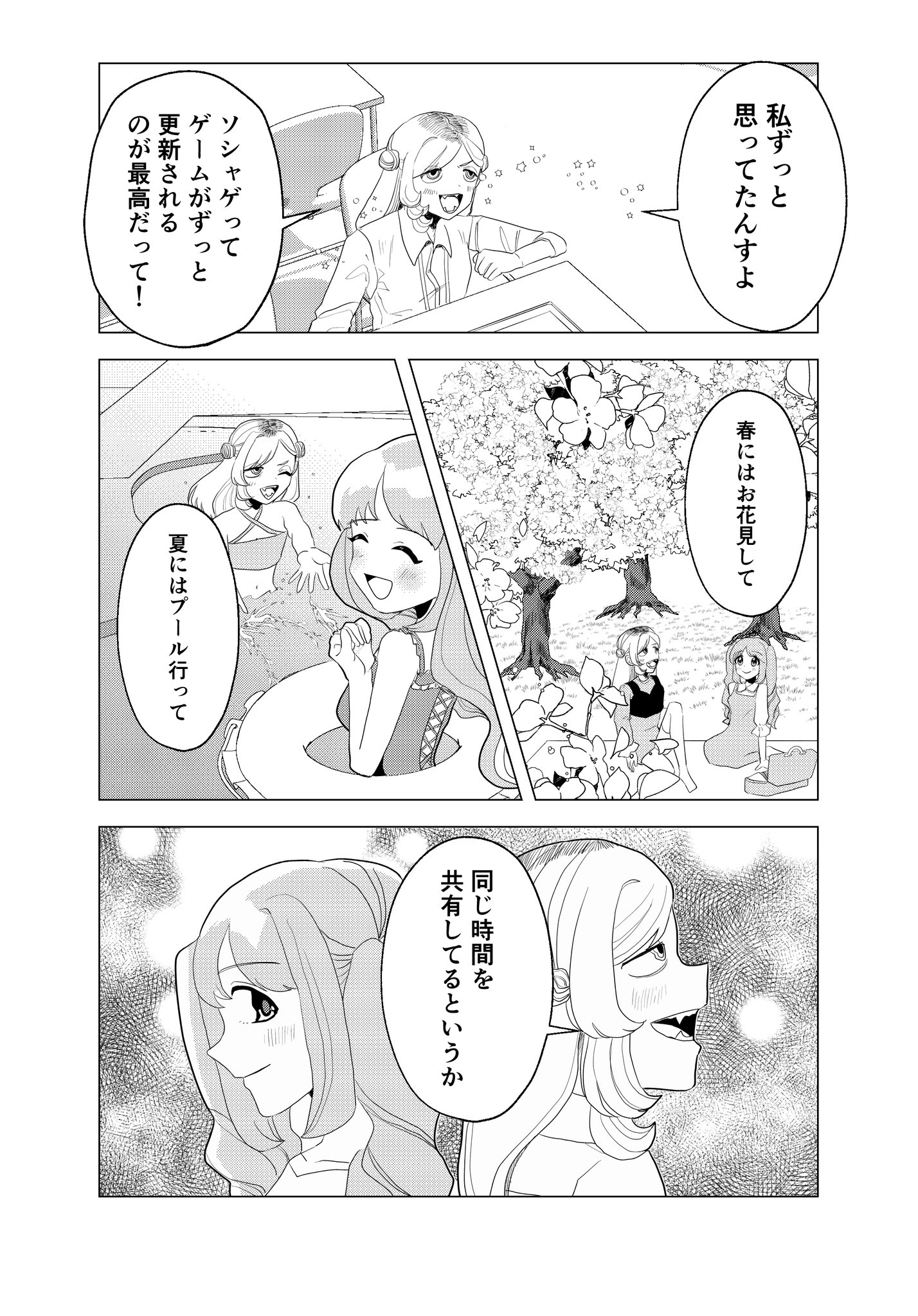 【漫画】ソシャゲの不人気キャラは退場？の画像