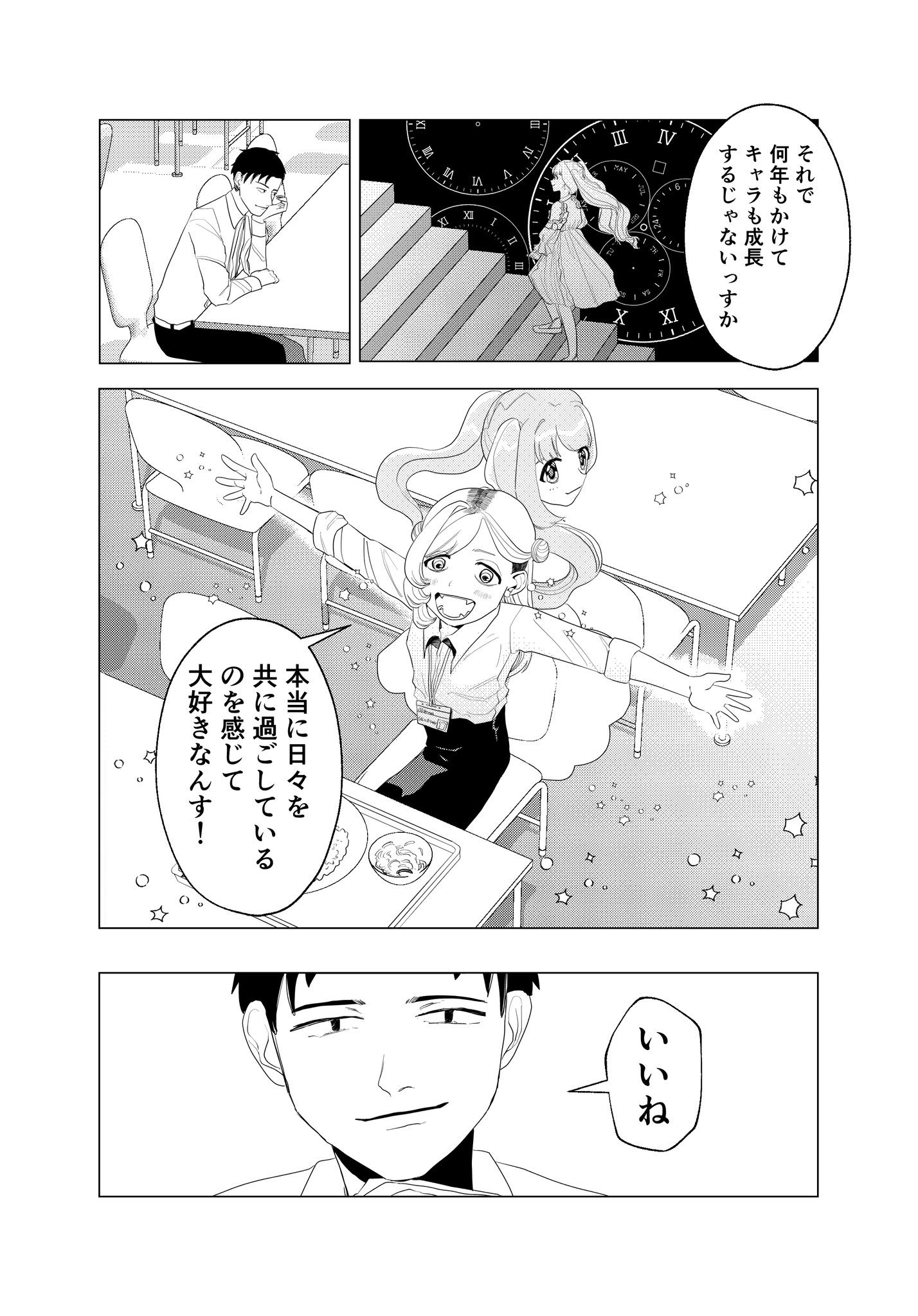 【漫画】ソシャゲの不人気キャラは退場？の画像