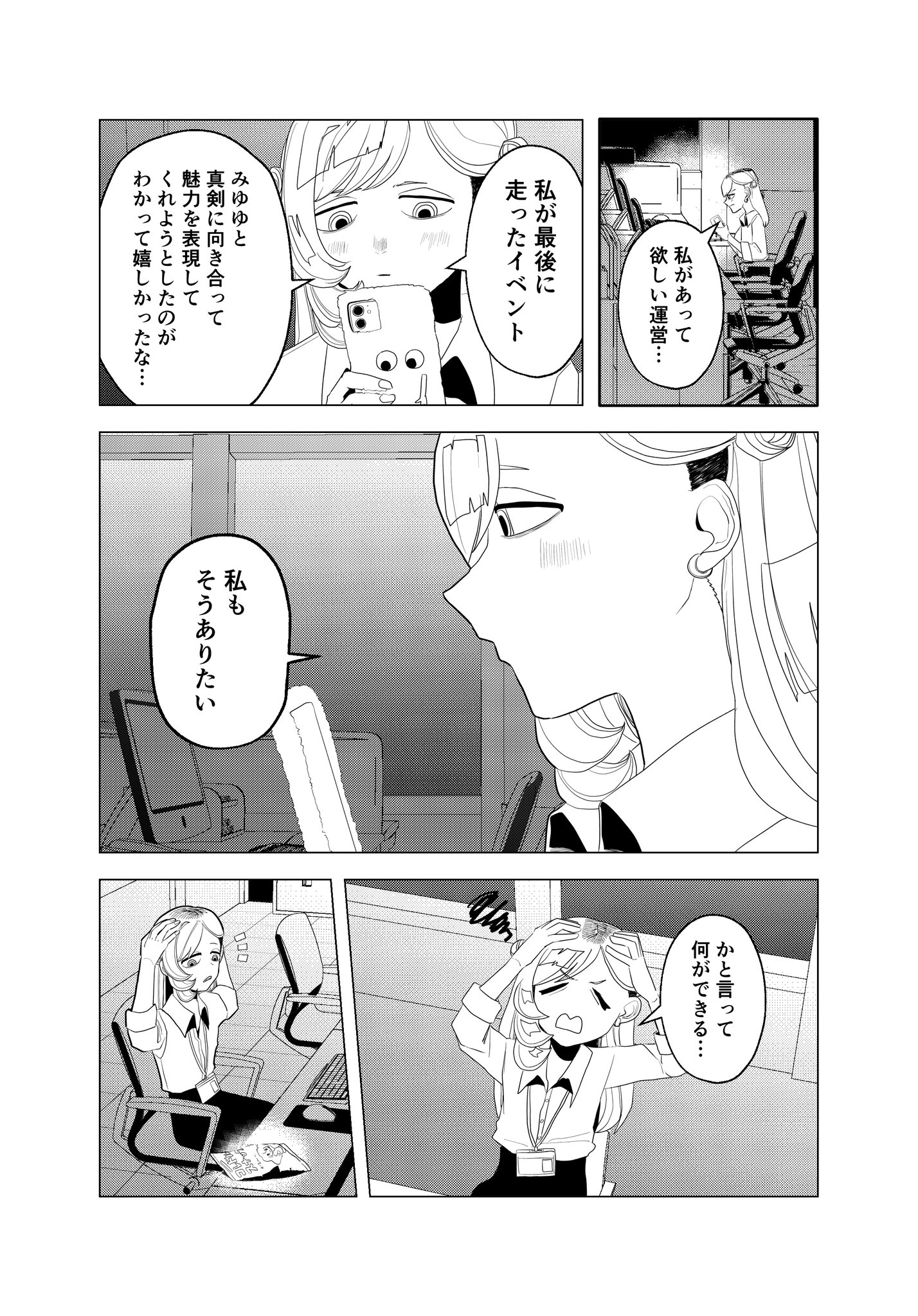 【漫画】ソシャゲの不人気キャラは退場？の画像