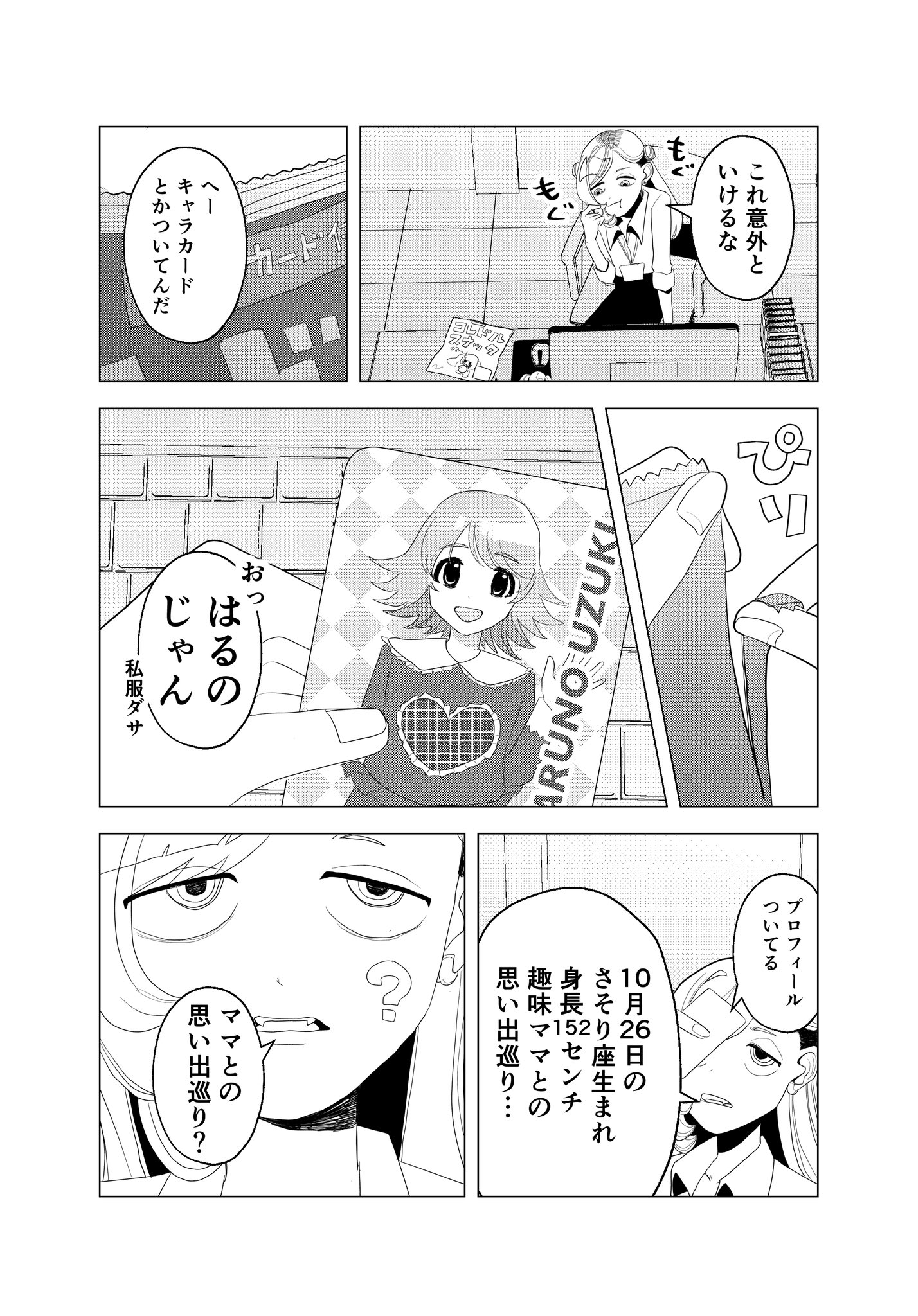 【漫画】ソシャゲの不人気キャラは退場？の画像