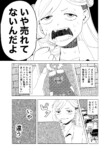 【漫画】ソシャゲの不人気キャラは退場？の画像