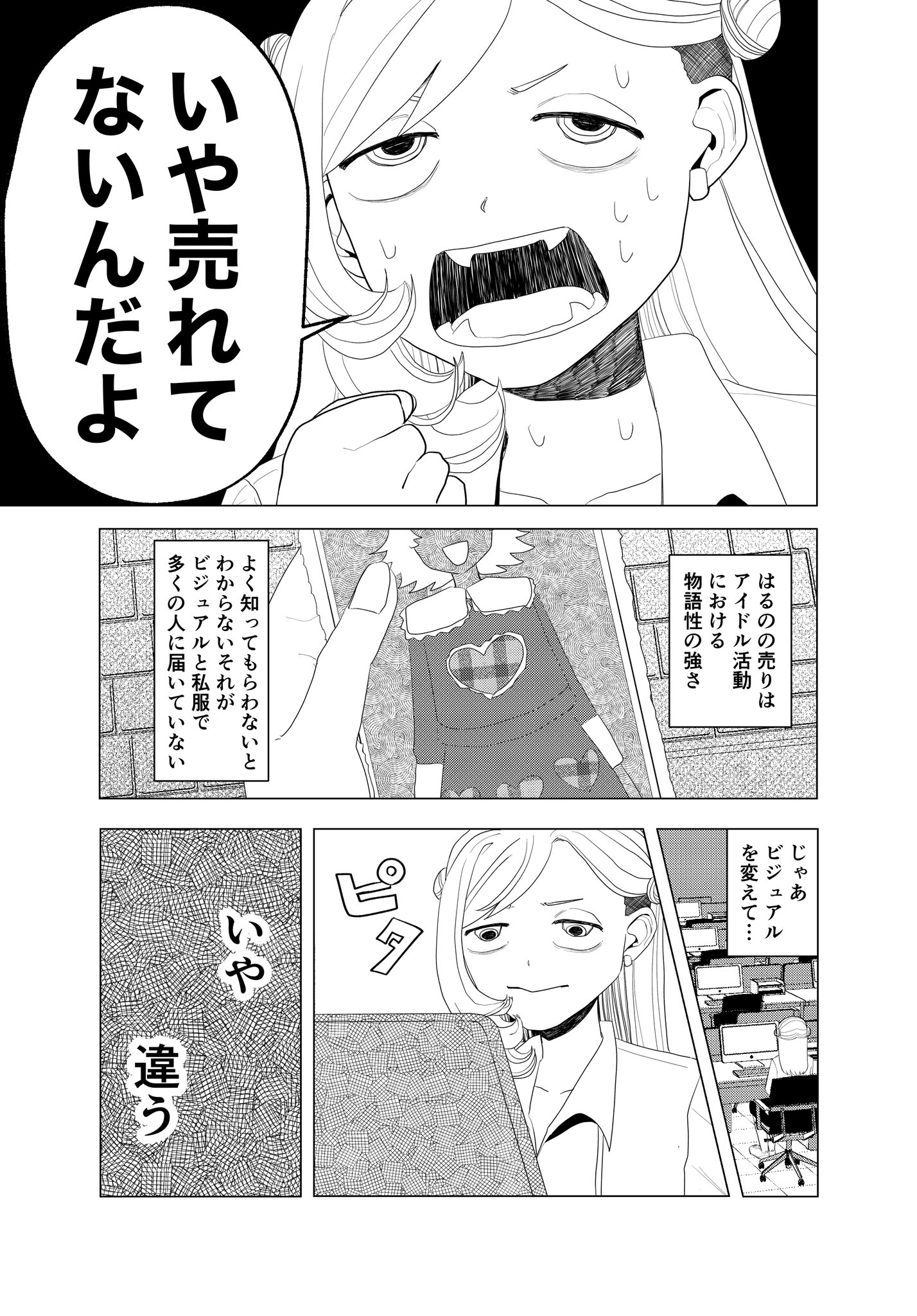 【漫画】ソシャゲの不人気キャラは退場？の画像