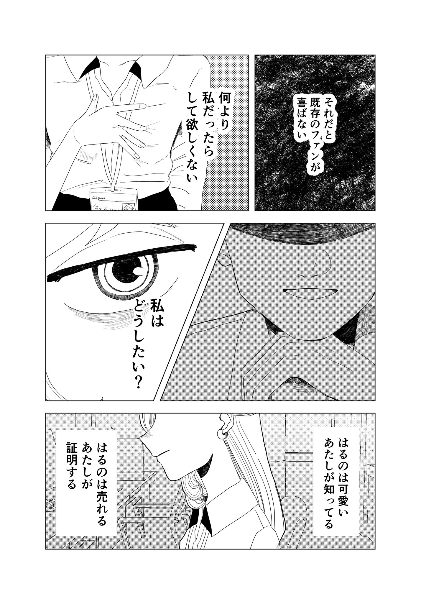 【漫画】ソシャゲの不人気キャラは退場？の画像