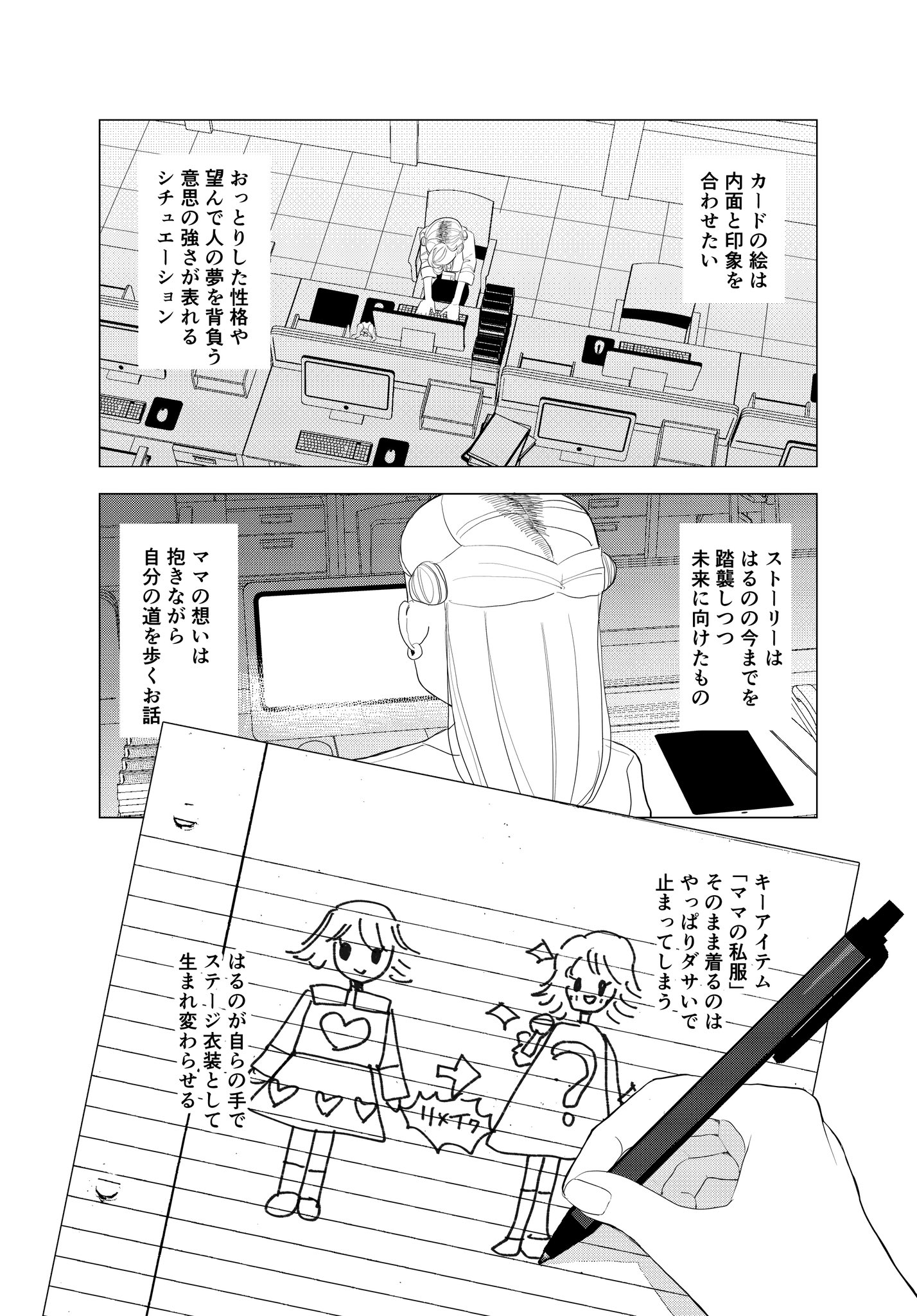 【漫画】ソシャゲの不人気キャラは退場？の画像