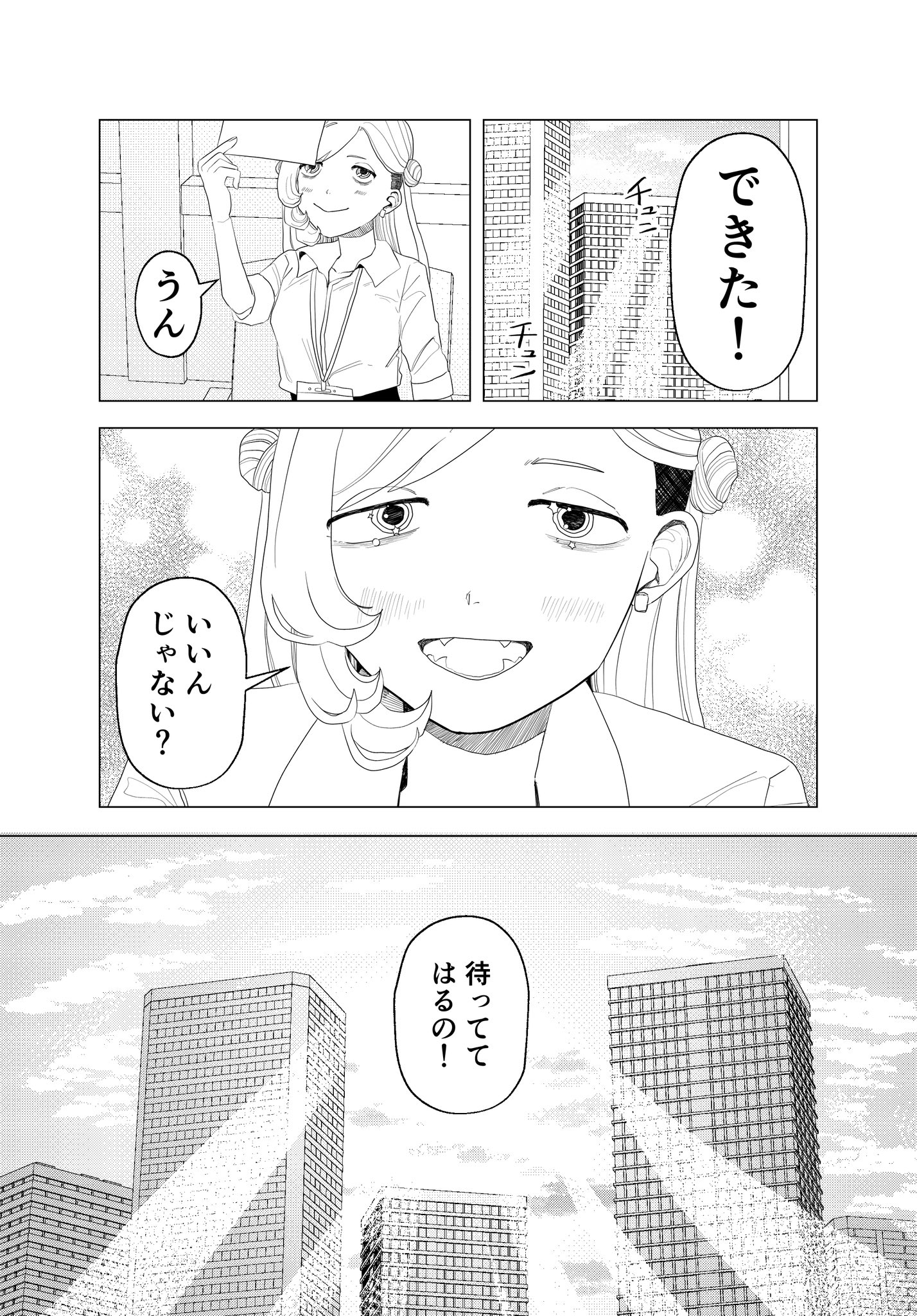 【漫画】ソシャゲの不人気キャラは退場？の画像