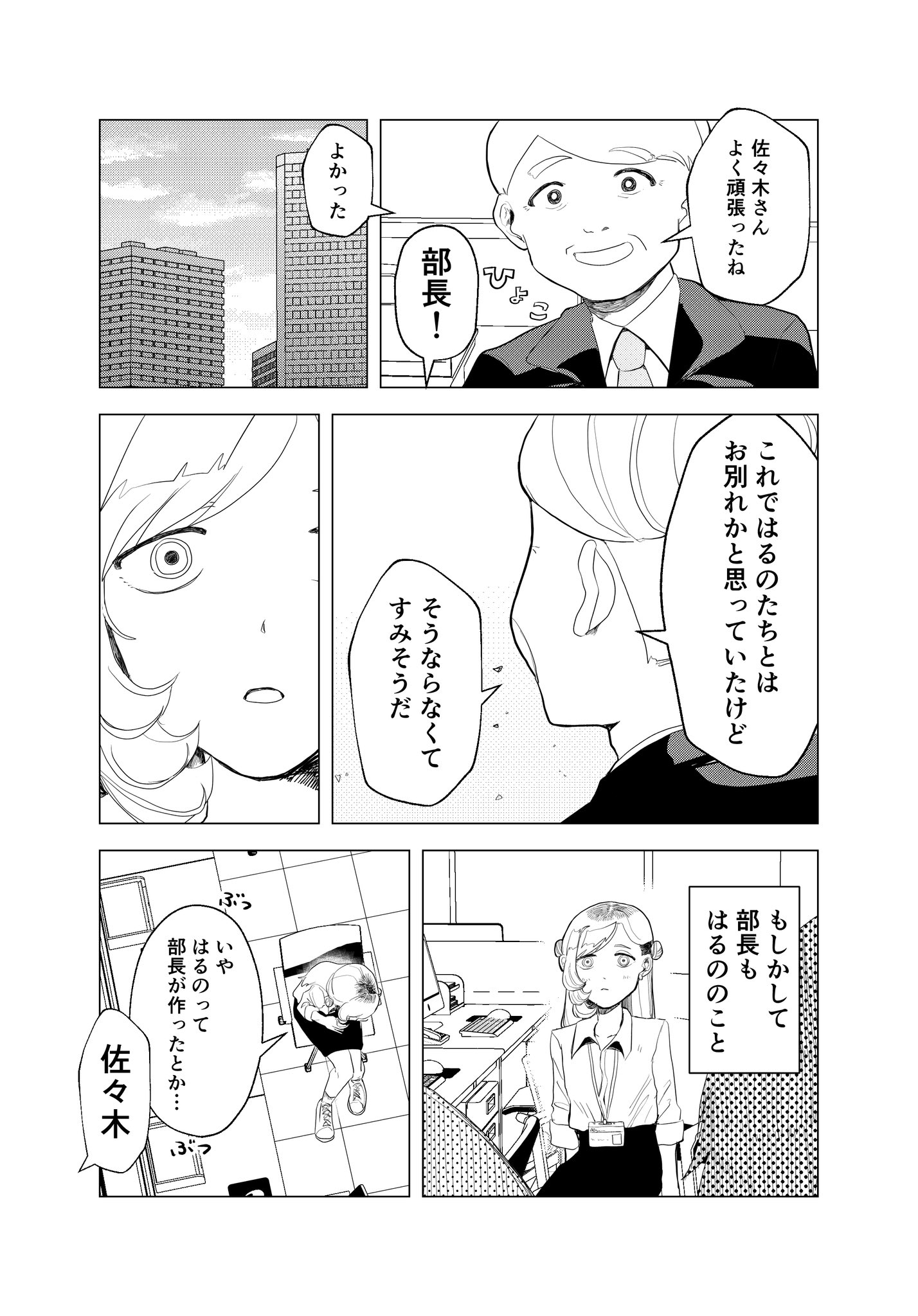 【漫画】ソシャゲの不人気キャラは退場？の画像