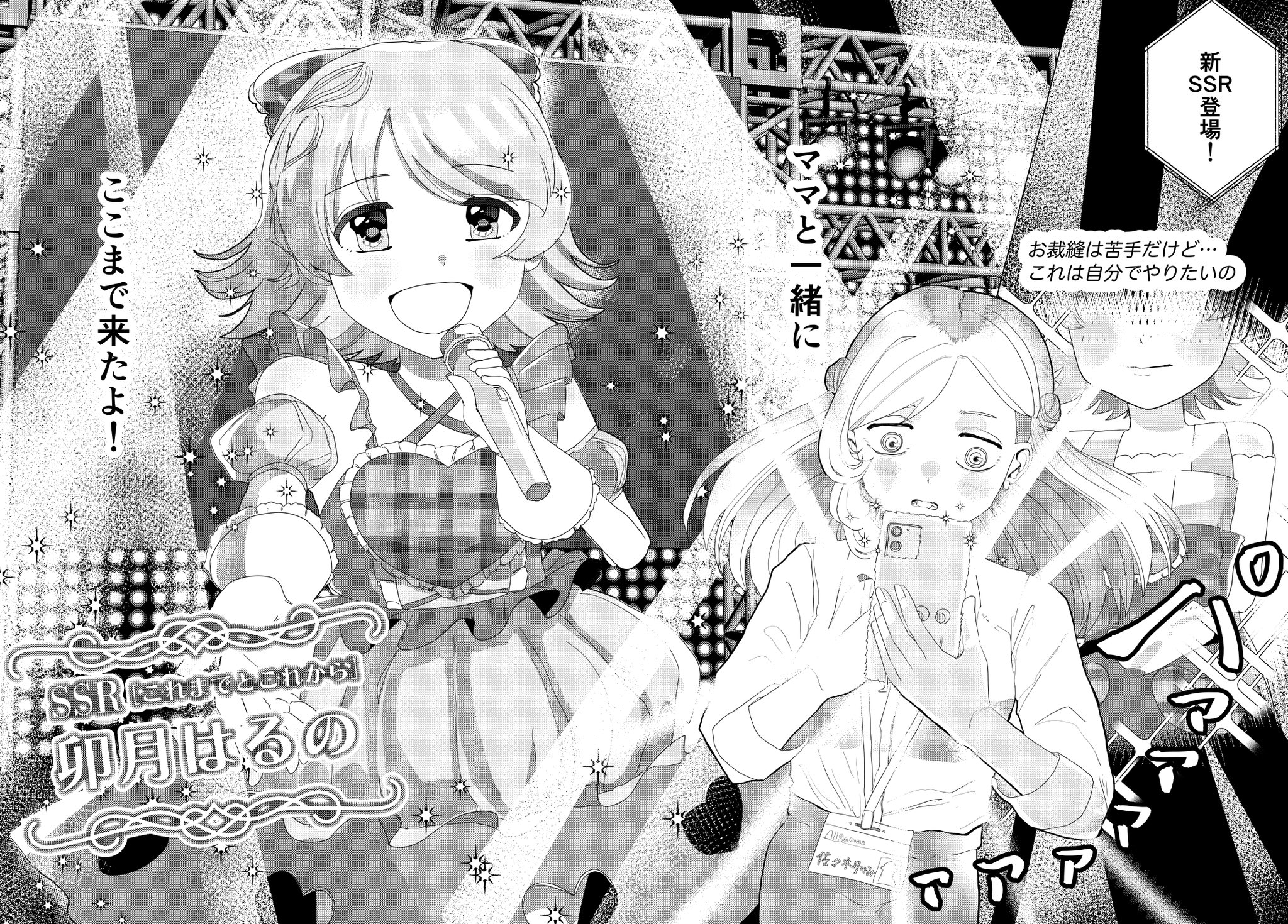 【漫画】ソシャゲの不人気キャラは退場？の画像