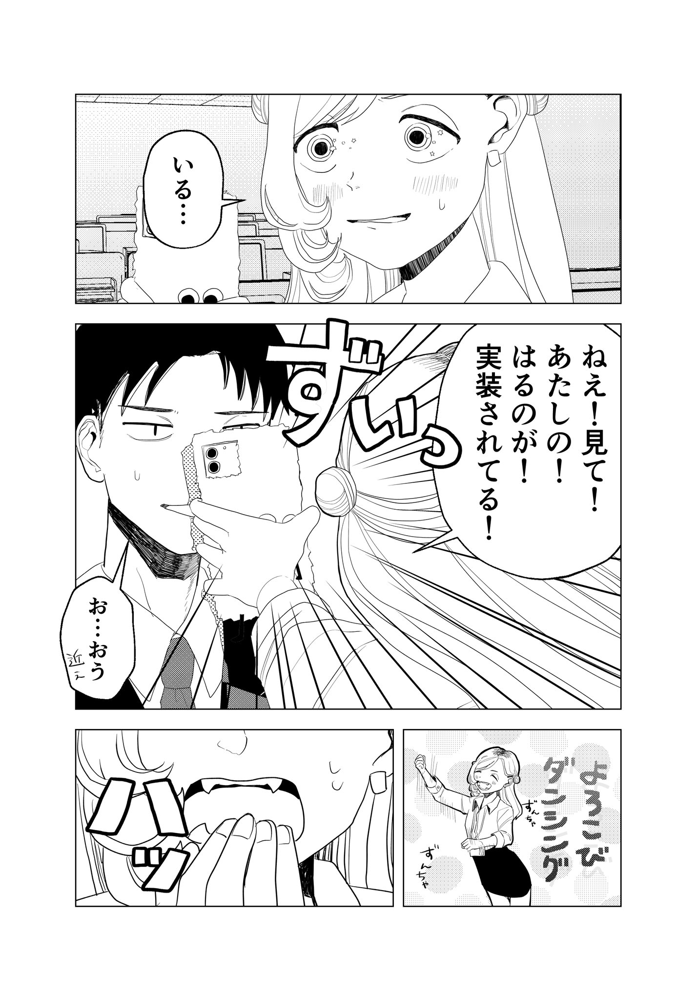 【漫画】ソシャゲの不人気キャラは退場？の画像