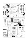 【漫画】ソシャゲの不人気キャラは退場？の画像
