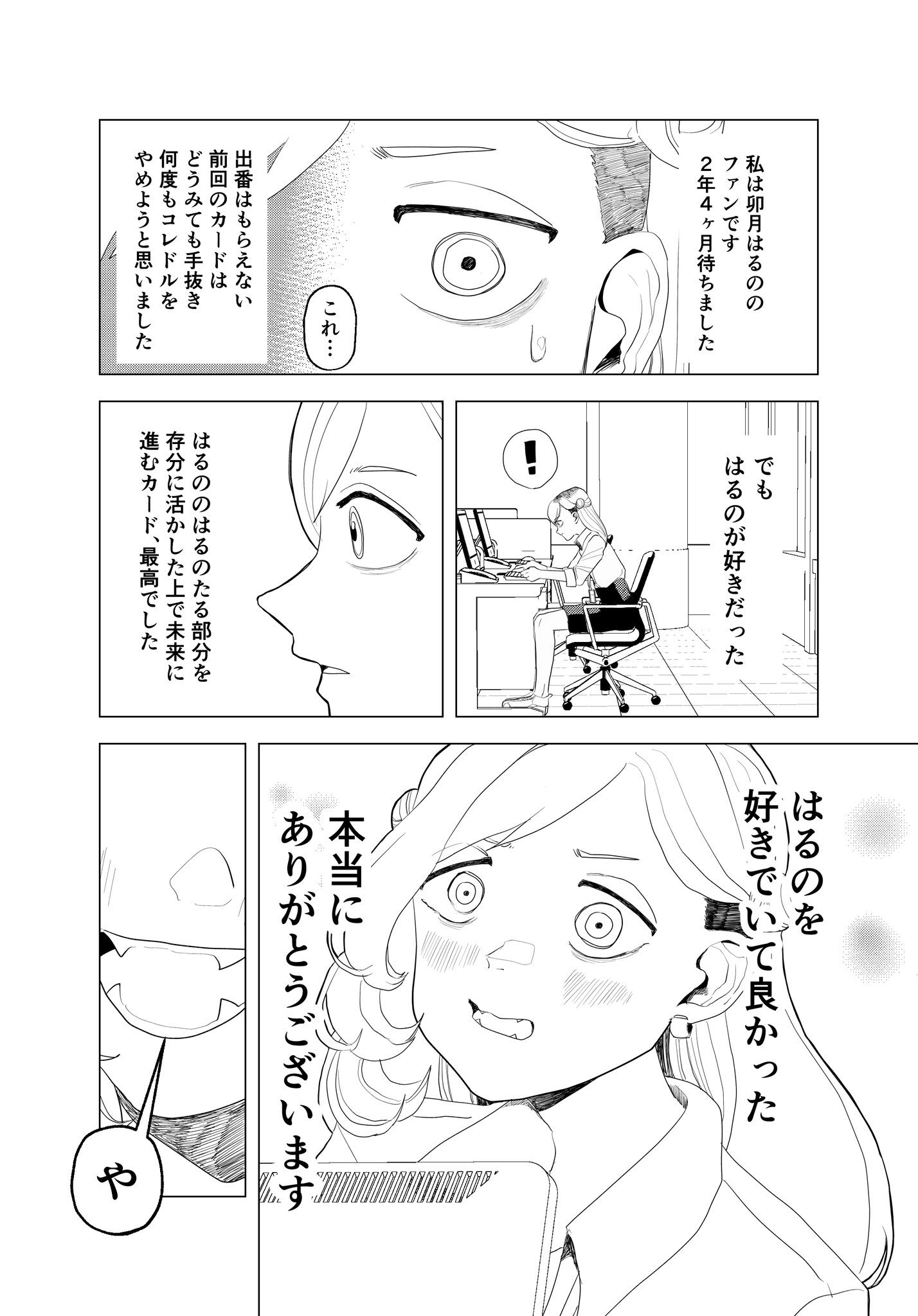 【漫画】ソシャゲの不人気キャラは退場？の画像