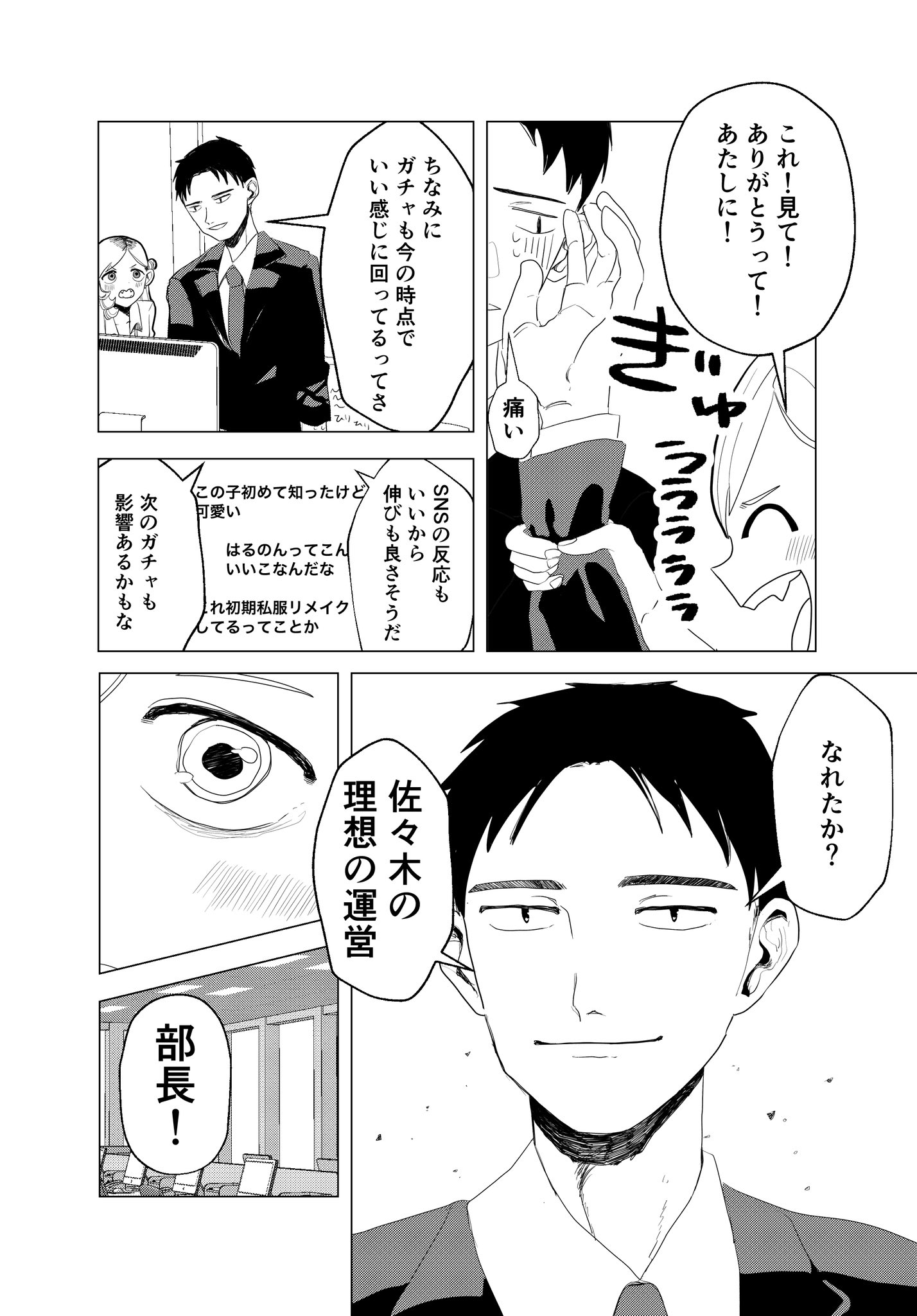 【漫画】ソシャゲの不人気キャラは退場？の画像