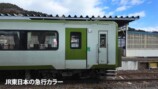 スーツが紹介した快速列車『はまゆり1号』