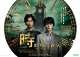 Hulu『時計館の殺人』本予告公開の画像
