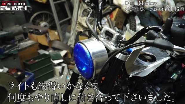 所が紹介したカスタム後のモンキー125