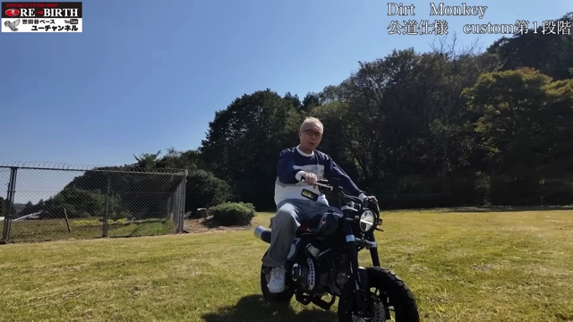 所が紹介したカスタム後のモンキー125