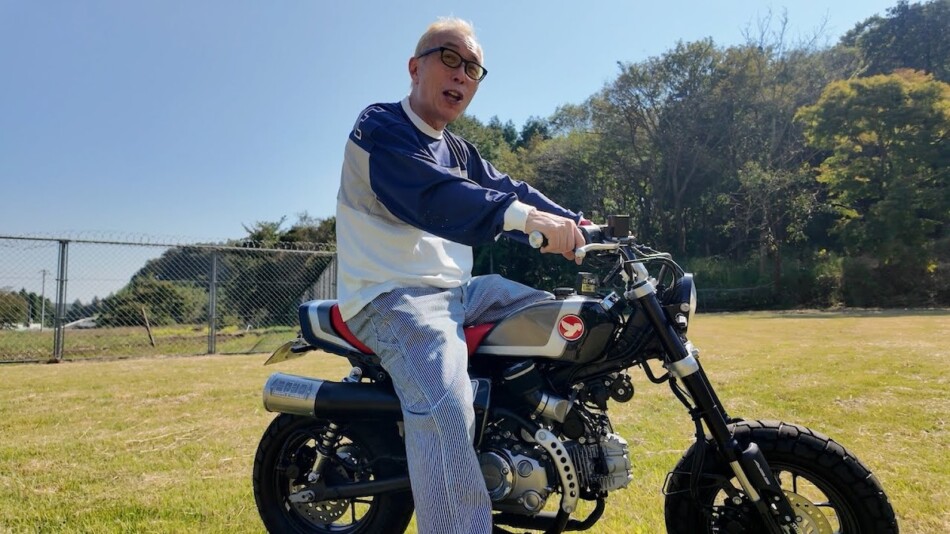 所ジョージ「モンキー125」カスタムにご満悦