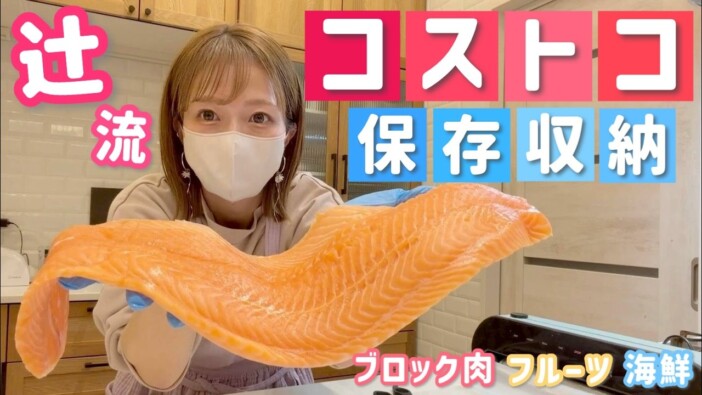 辻希美、コストコ爆買い品を保存するテクニックを披露 夫・杉浦太陽の“肉磨き”にも賞賛の声