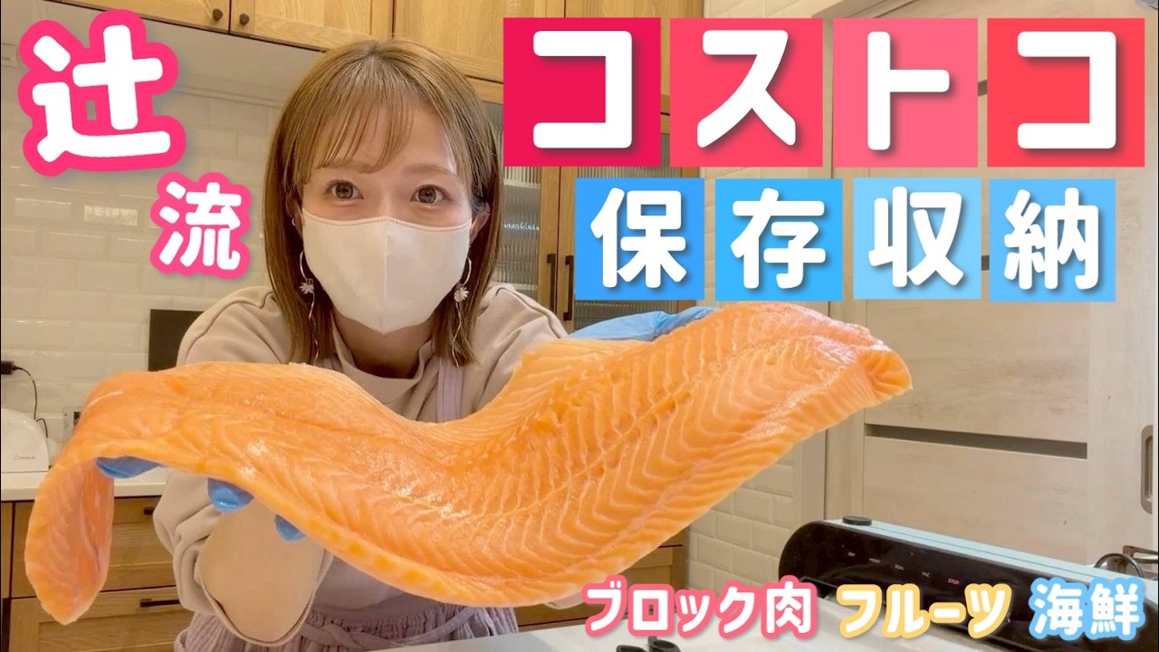 辻希美、コストコ爆買い品の保存術