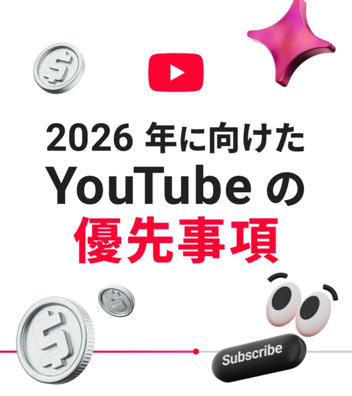 YouTube CEOから2026年の展望を公開