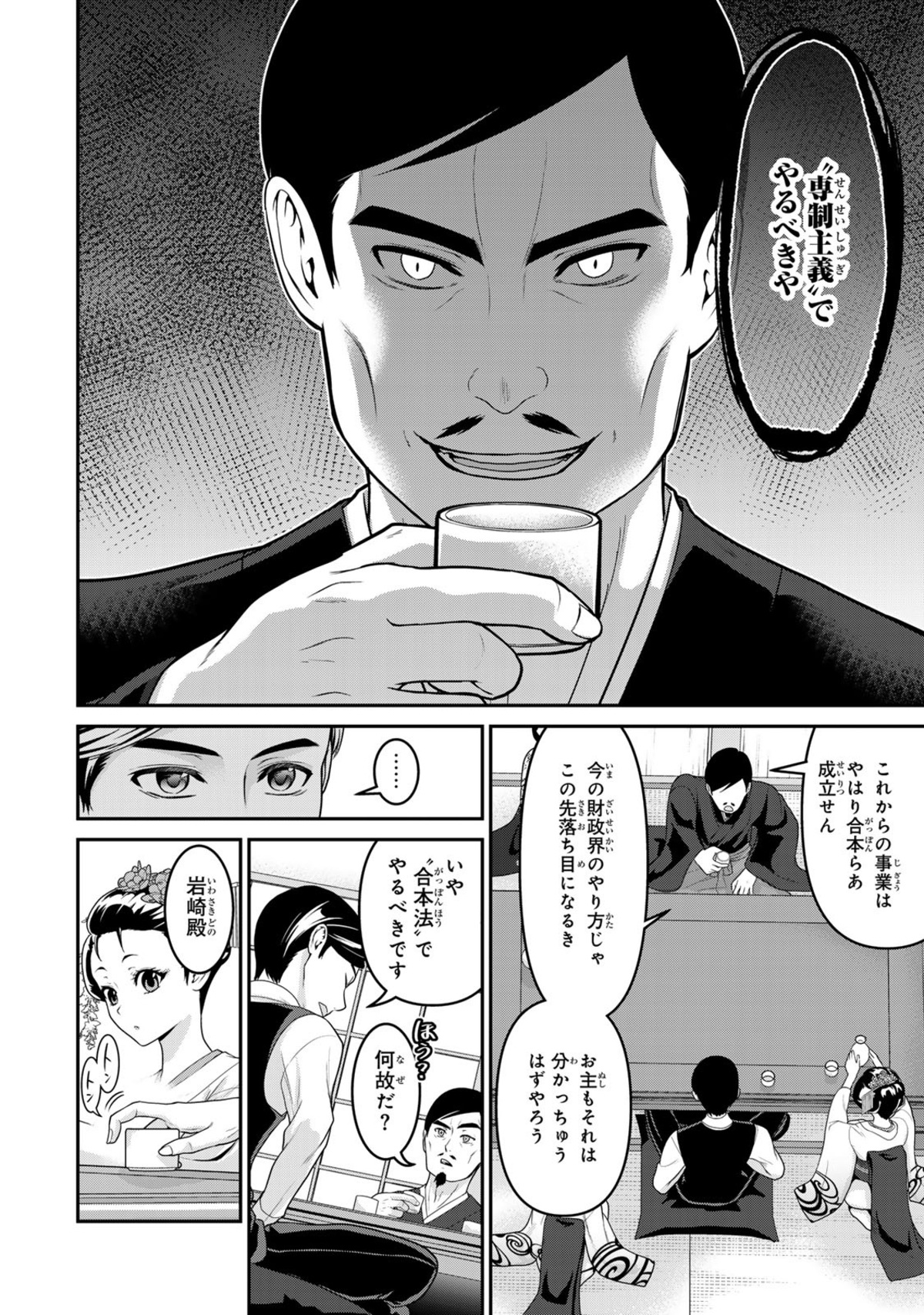 渋沢栄一が令和のアラサー派遣OLに転生！？の画像