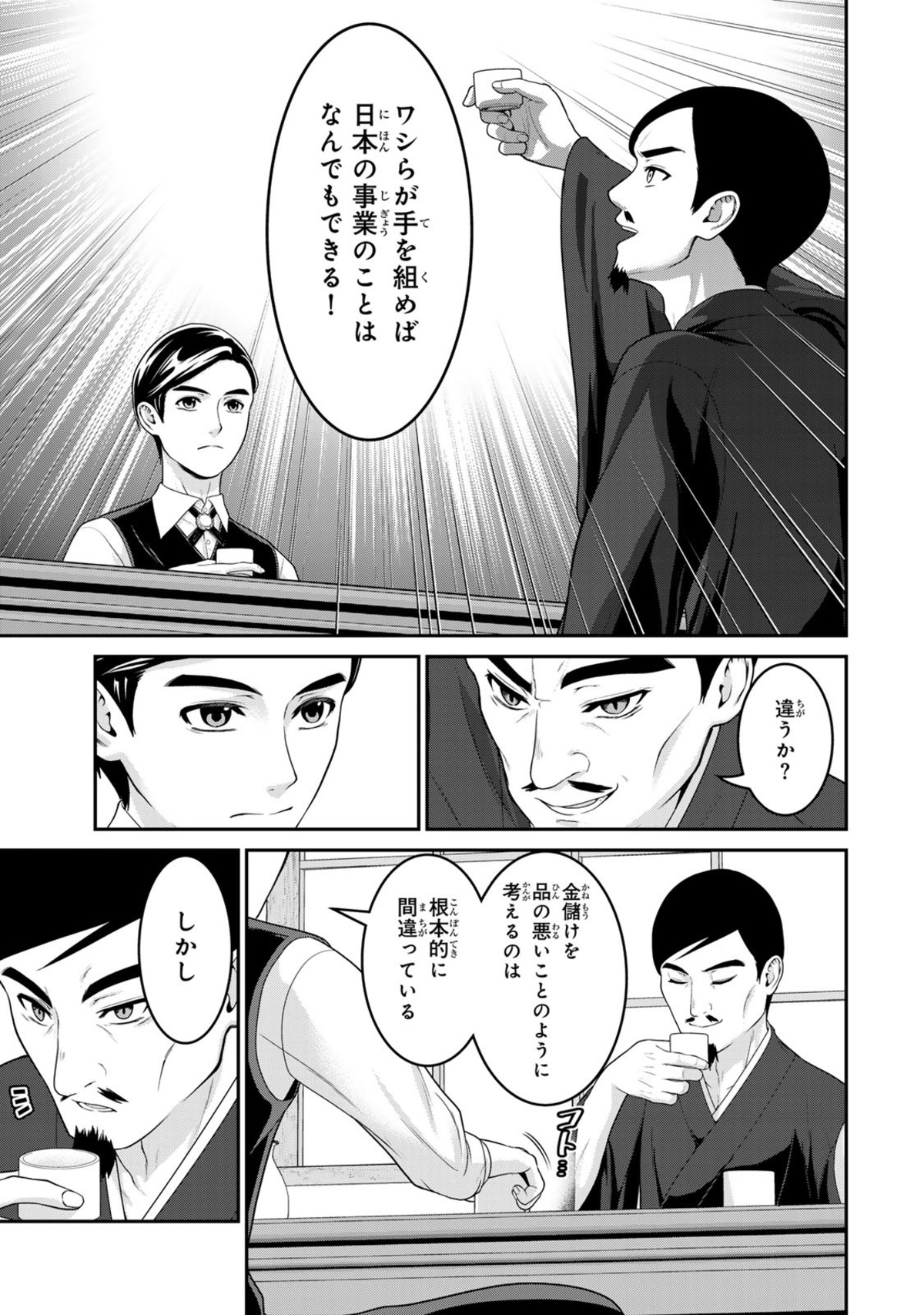 渋沢栄一が令和のアラサー派遣OLに転生！？の画像