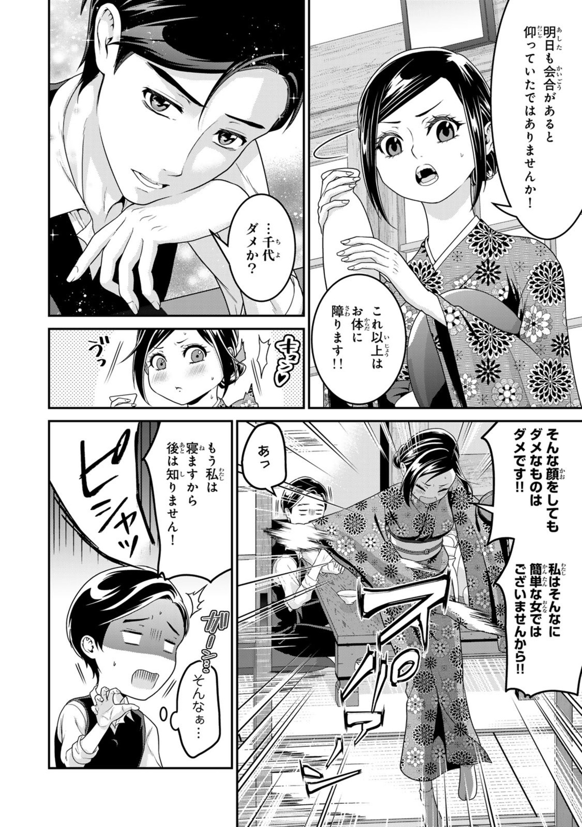 渋沢栄一が令和のアラサー派遣OLに転生！？の画像