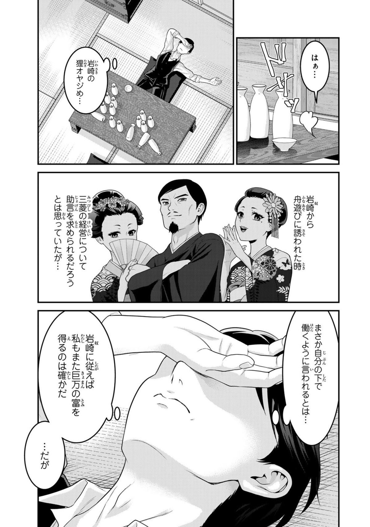 渋沢栄一が令和のアラサー派遣OLに転生！？の画像