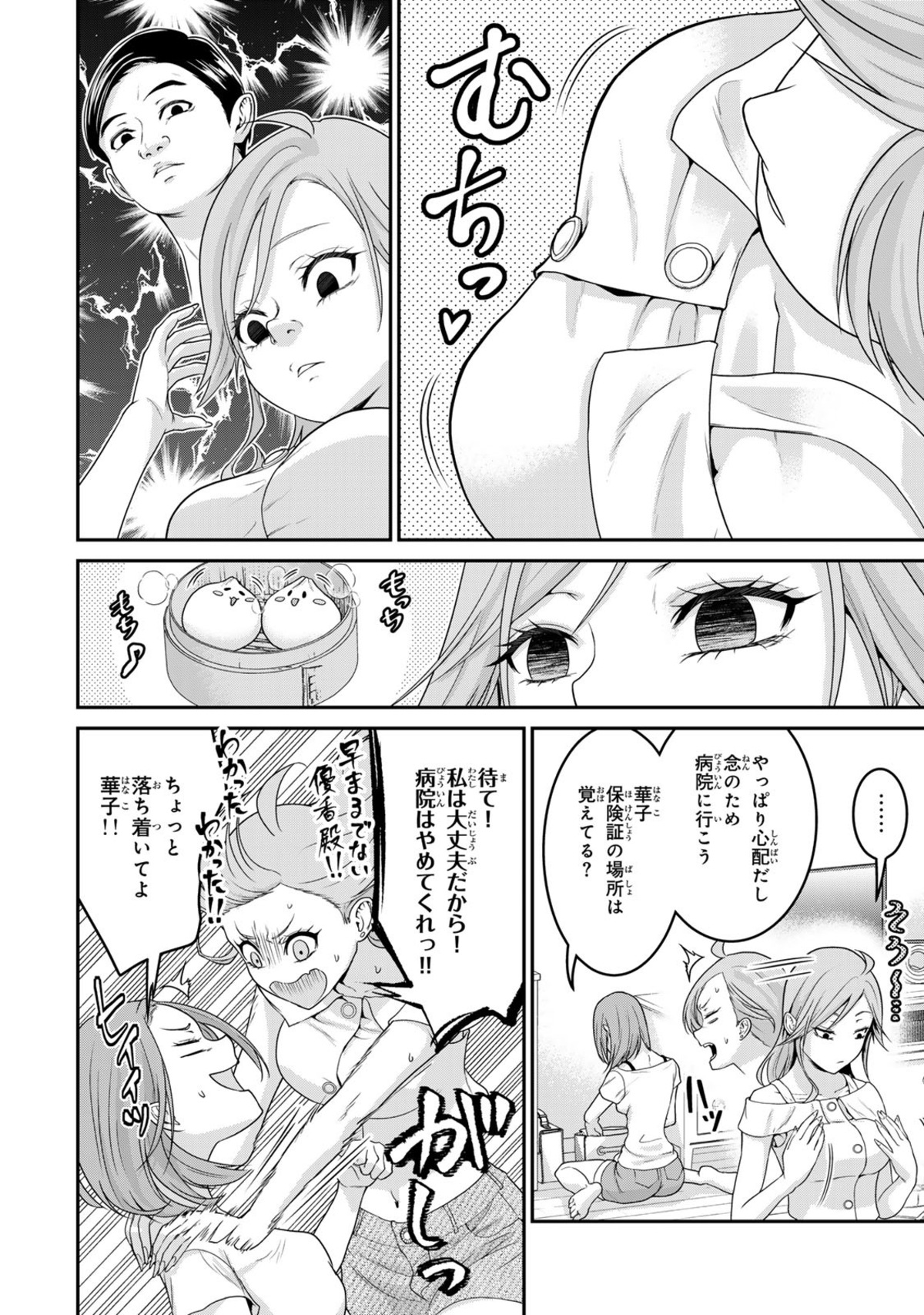 渋沢栄一が令和のアラサー派遣OLに転生！？の画像