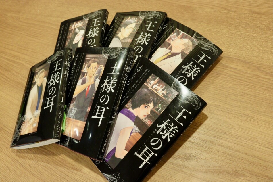 『王様の耳』えすとえむインタビュー