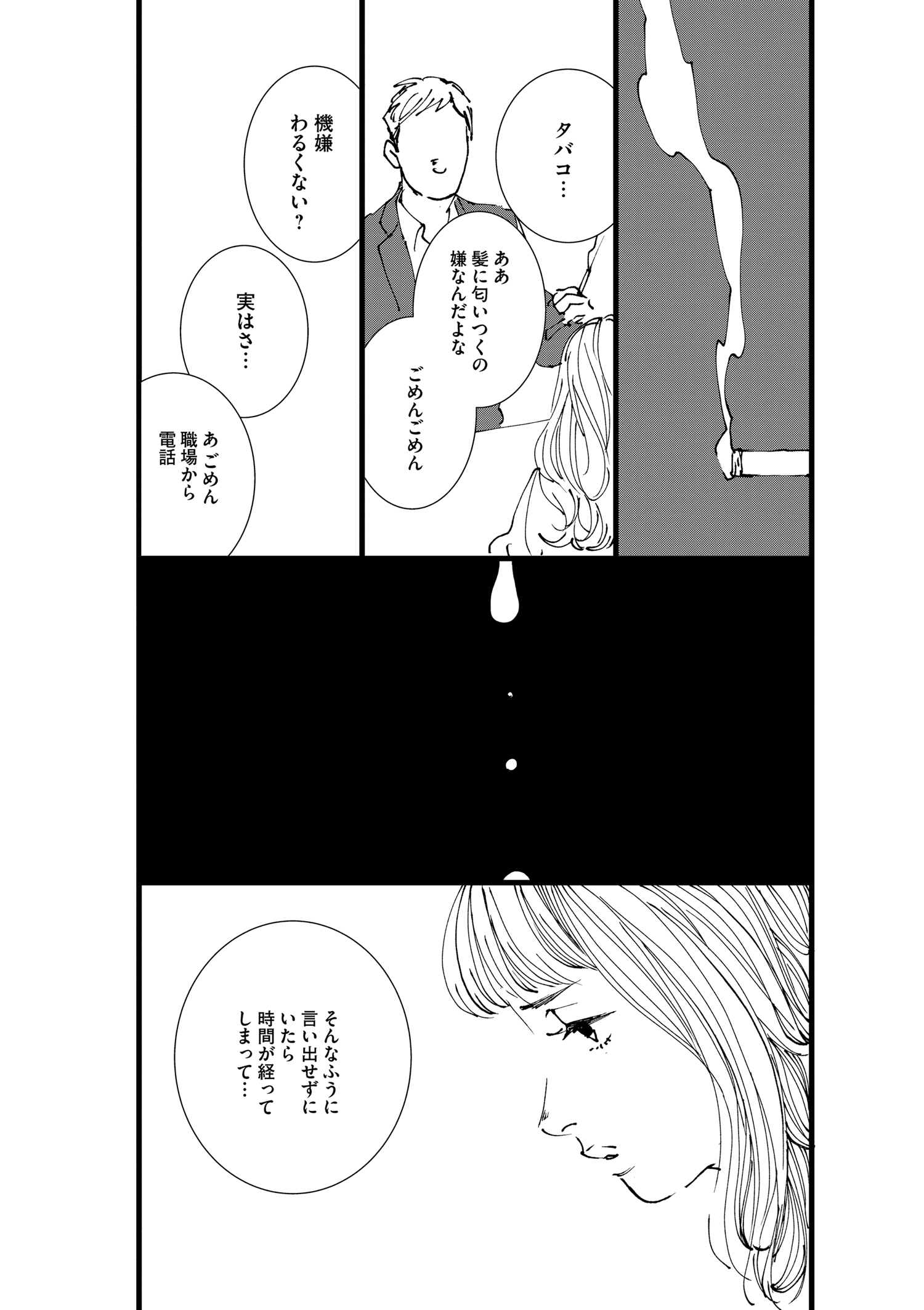 『王様の耳』えすとえむインタビューの画像