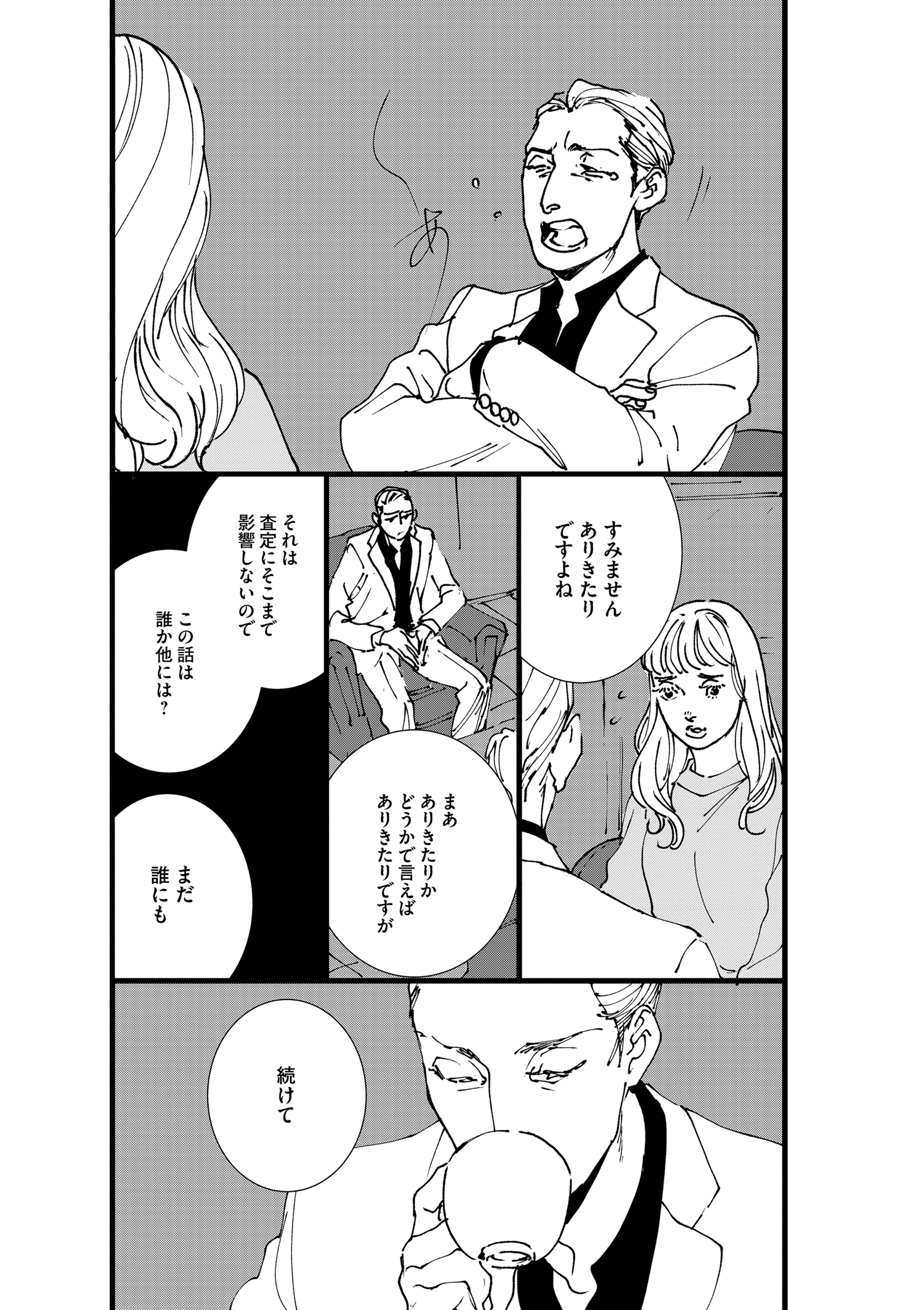 『王様の耳』えすとえむインタビューの画像