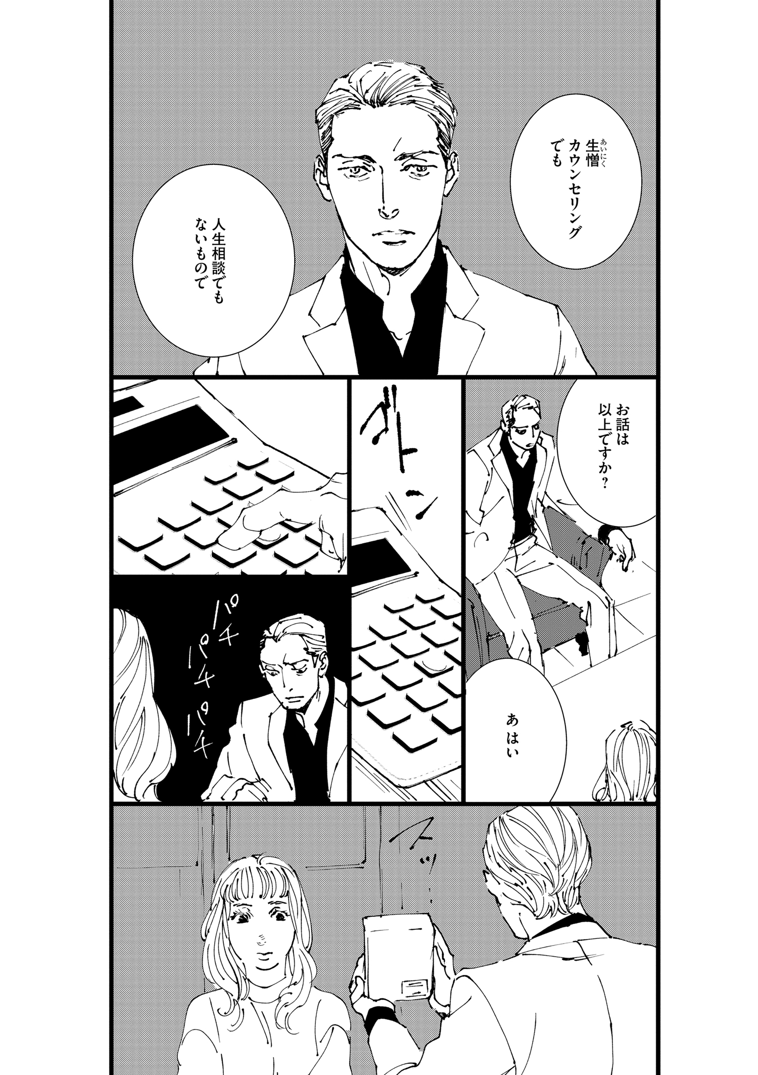 『王様の耳』えすとえむインタビューの画像