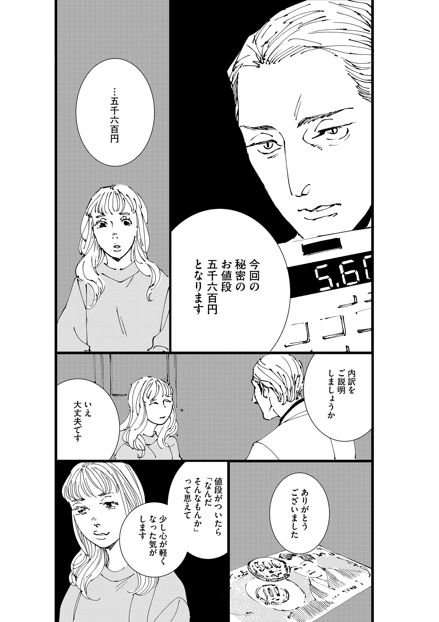 『王様の耳』えすとえむインタビューの画像