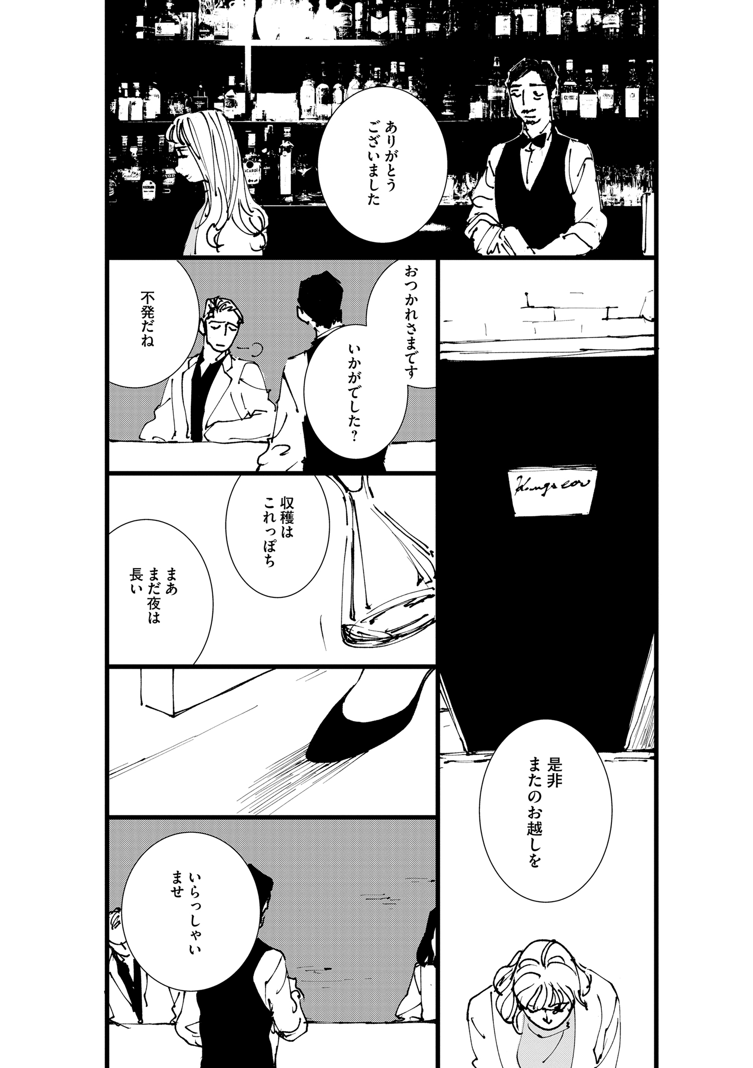 『王様の耳』えすとえむインタビューの画像