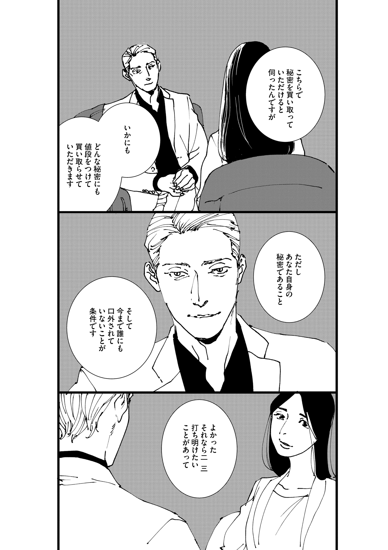 『王様の耳』えすとえむインタビューの画像