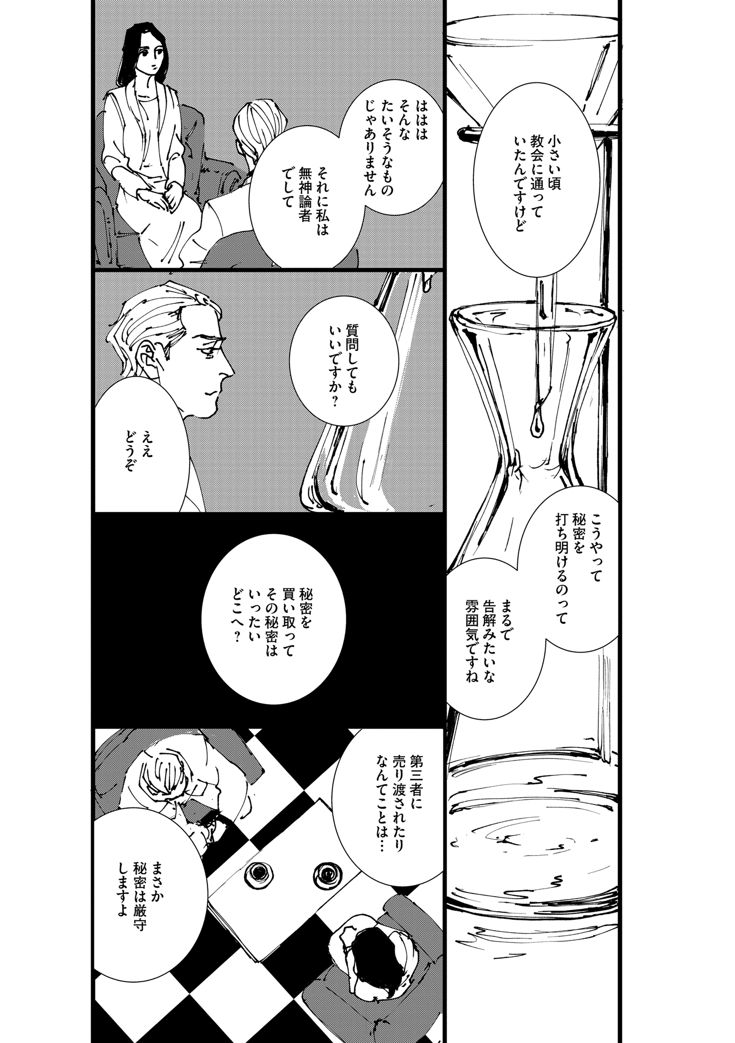 『王様の耳』えすとえむインタビューの画像