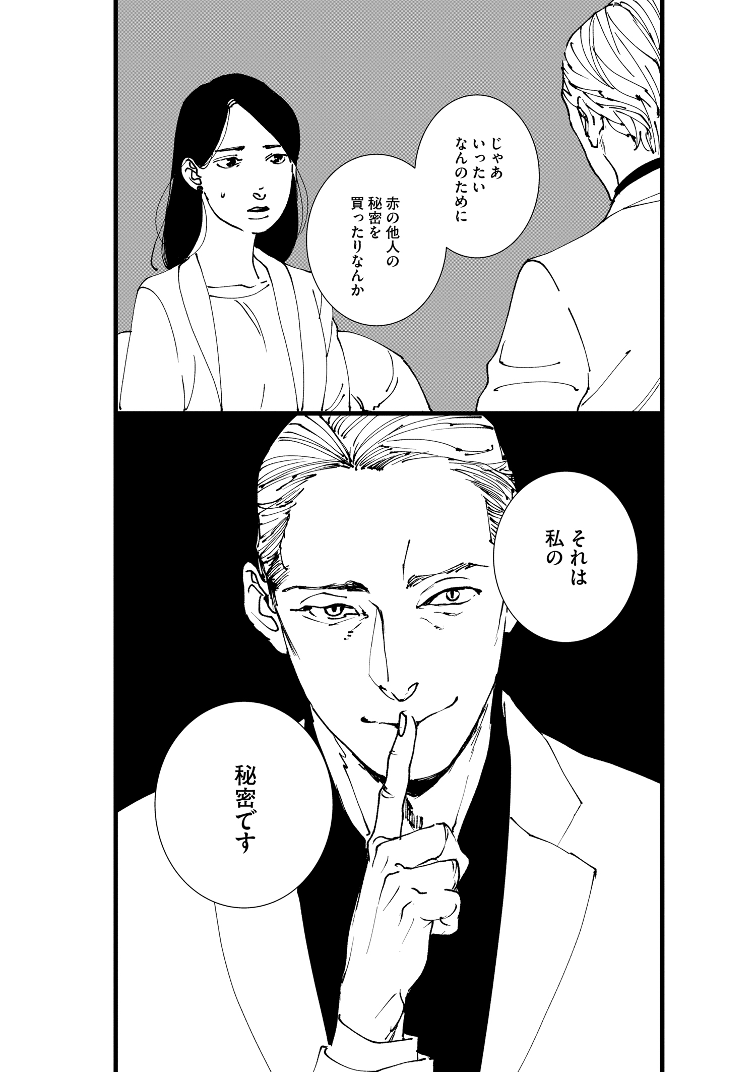 『王様の耳』えすとえむインタビューの画像