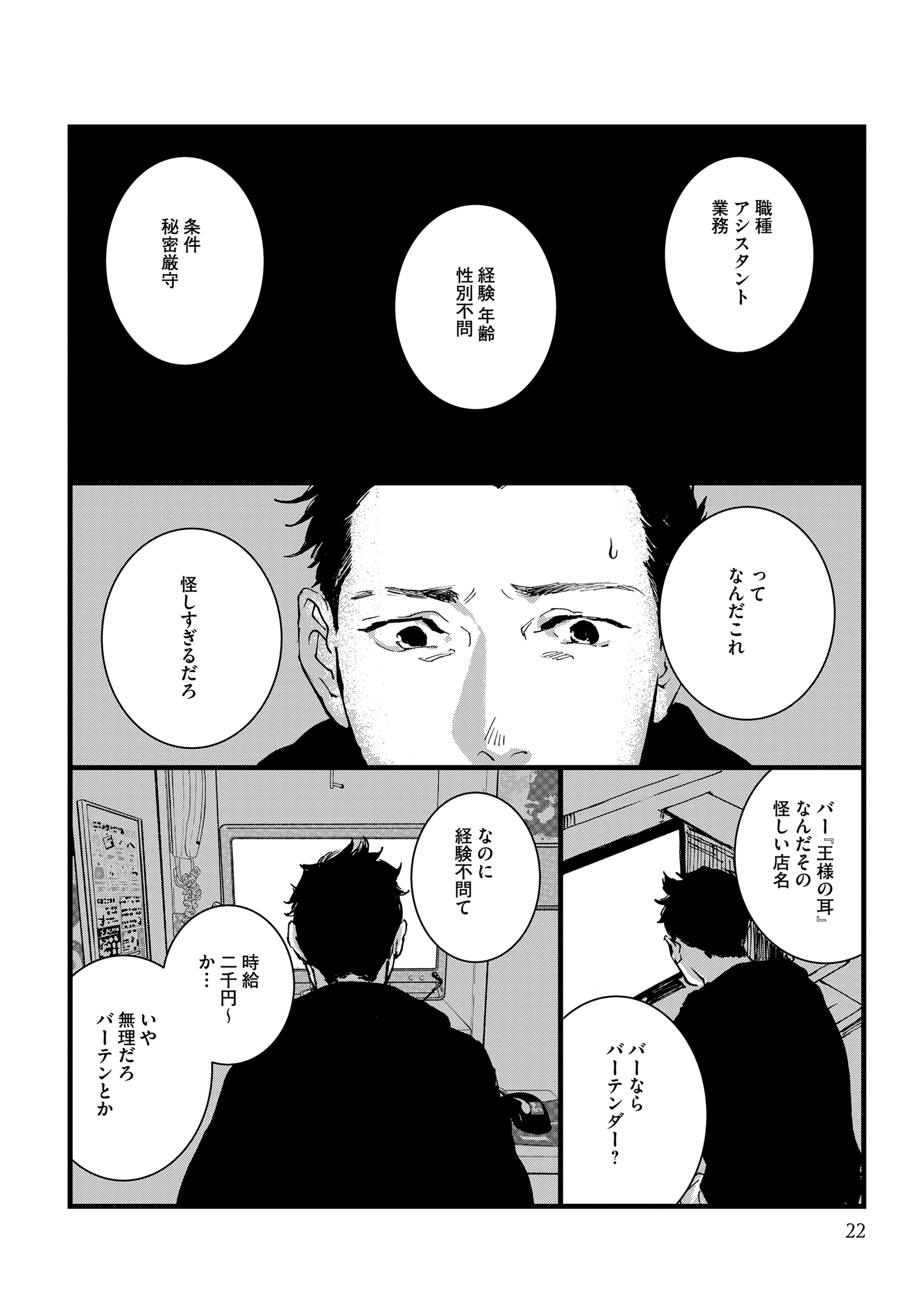 『王様の耳』えすとえむインタビューの画像