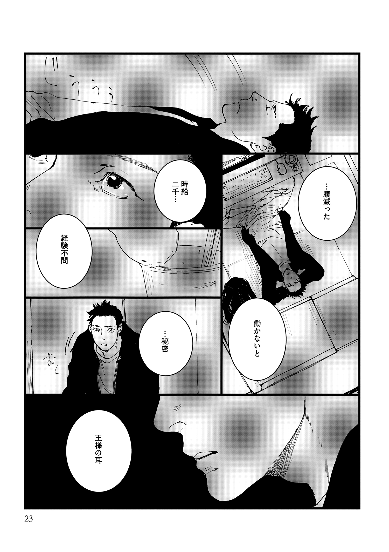 『王様の耳』えすとえむインタビューの画像