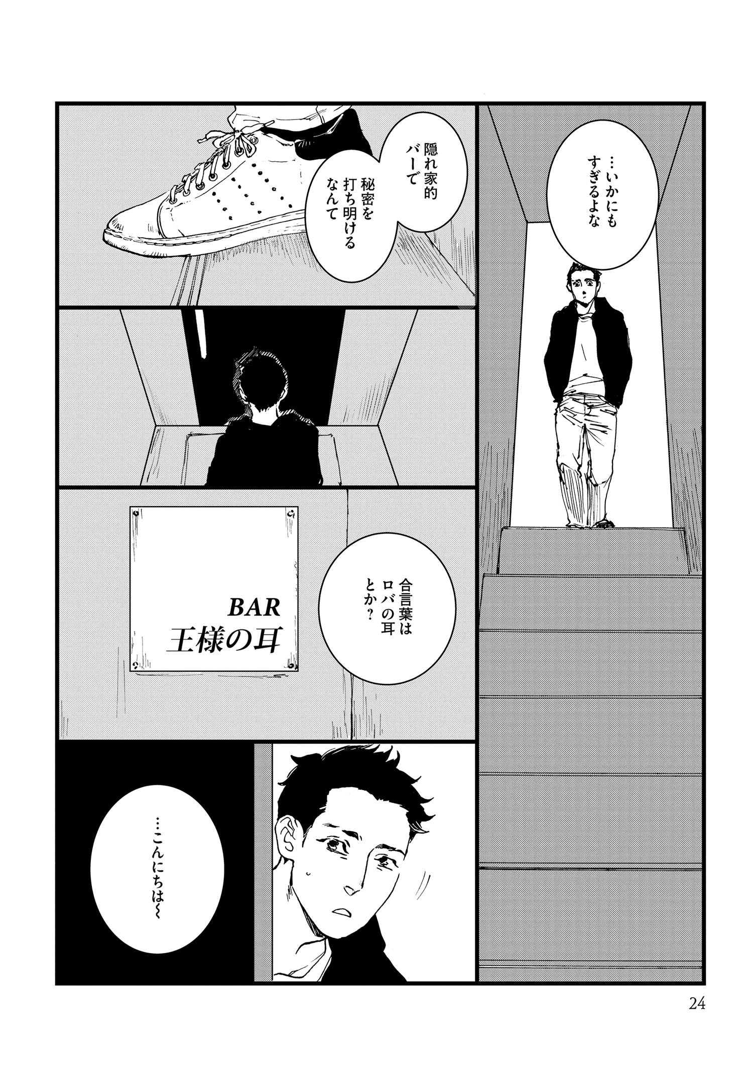 『王様の耳』えすとえむインタビューの画像