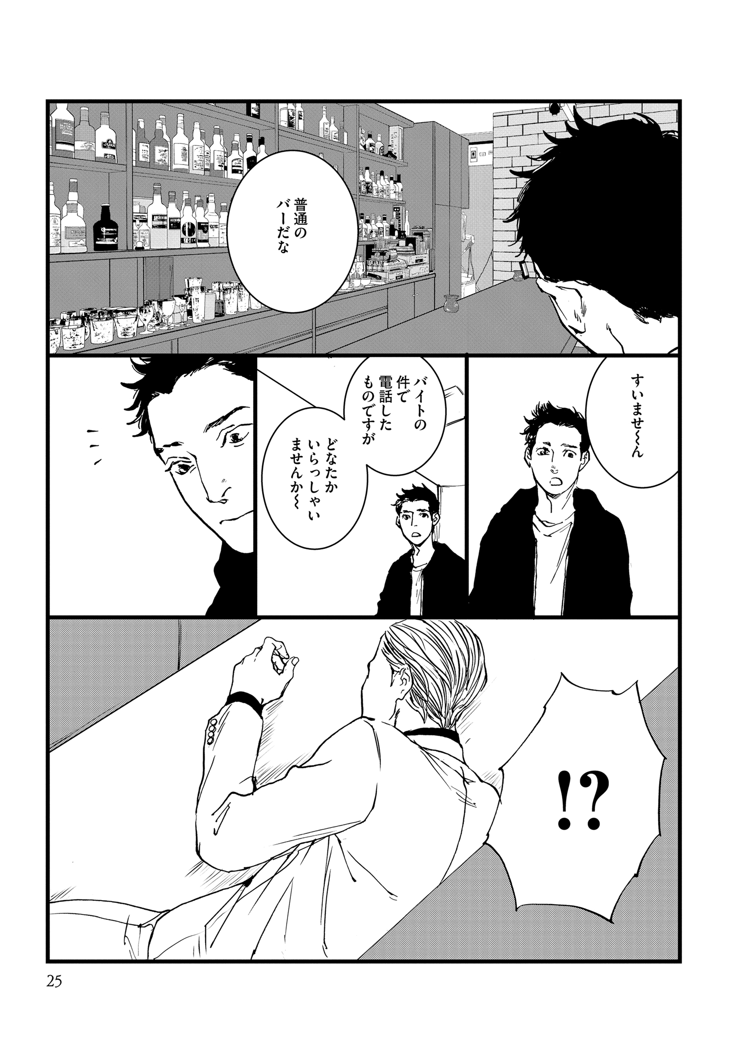 『王様の耳』えすとえむインタビューの画像