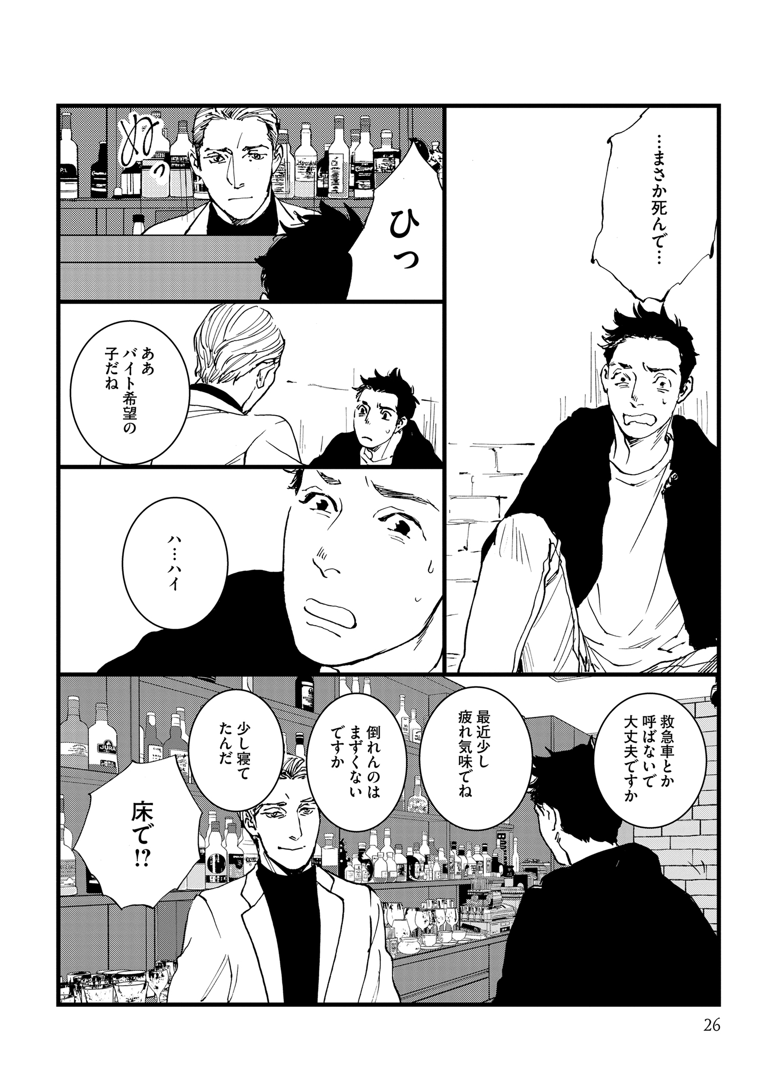 『王様の耳』えすとえむインタビューの画像