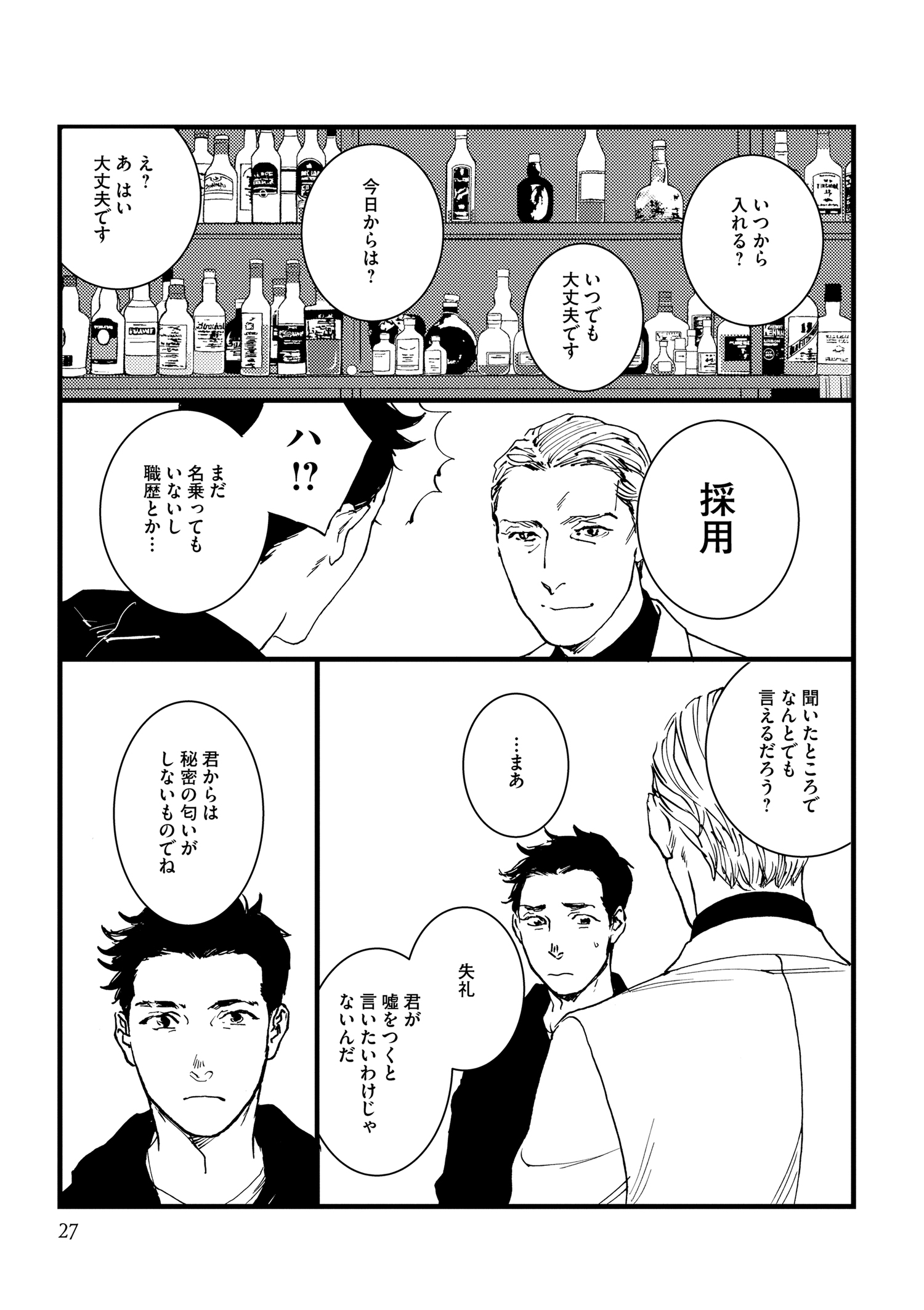 『王様の耳』えすとえむインタビューの画像