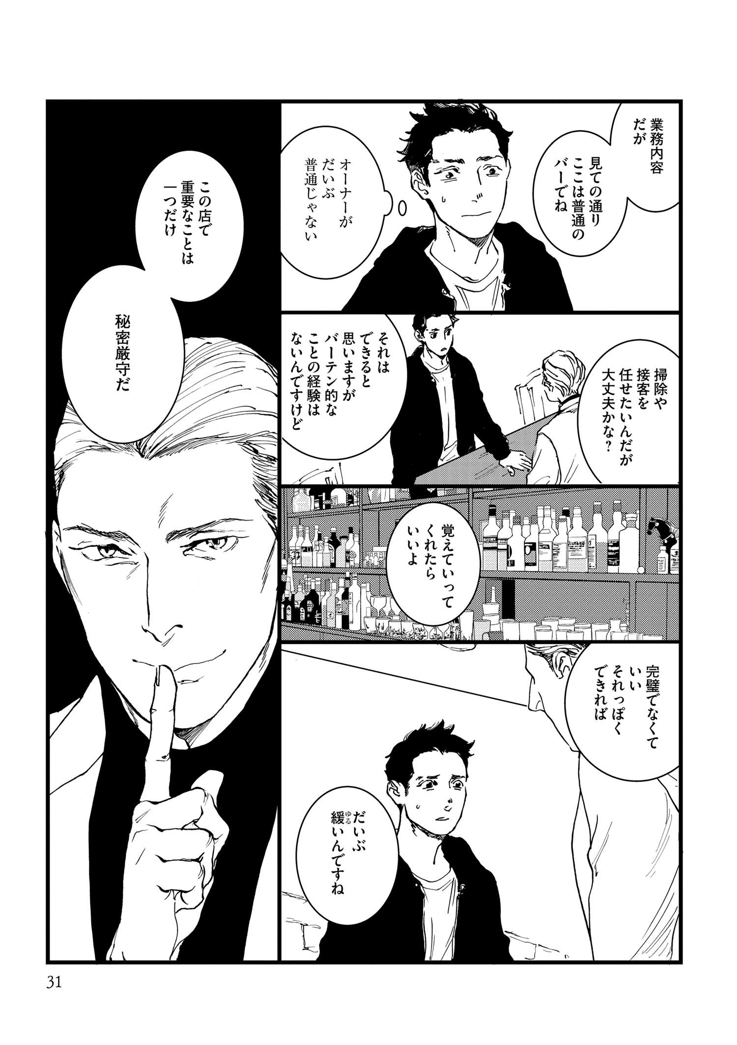 『王様の耳』えすとえむインタビューの画像