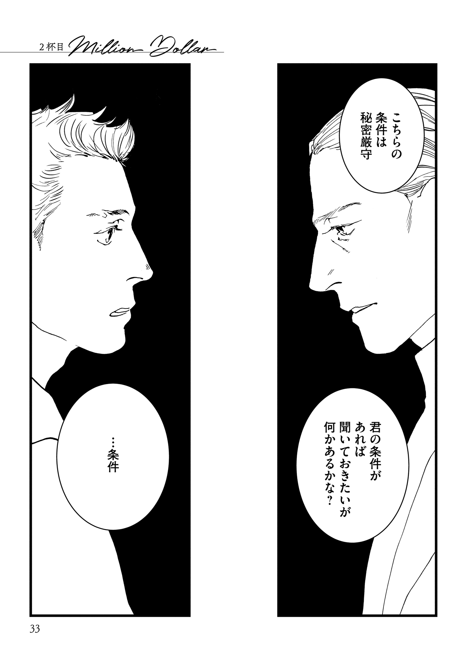 『王様の耳』えすとえむインタビューの画像